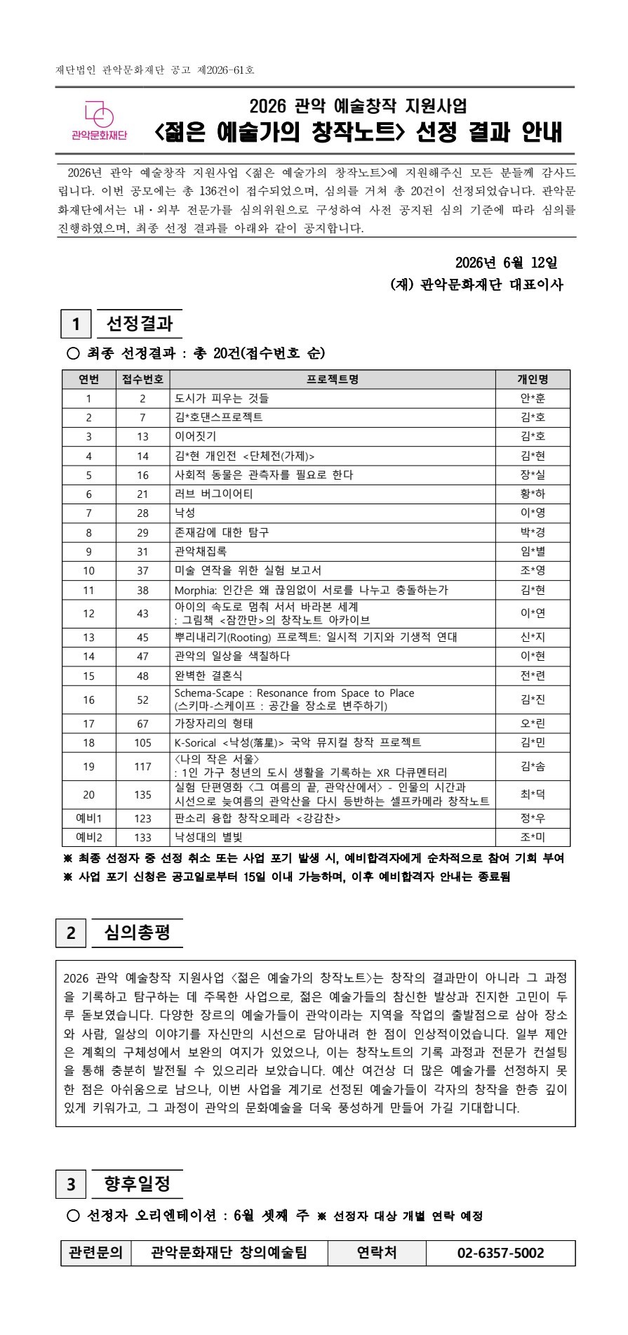 최종 선정 결과 공고문