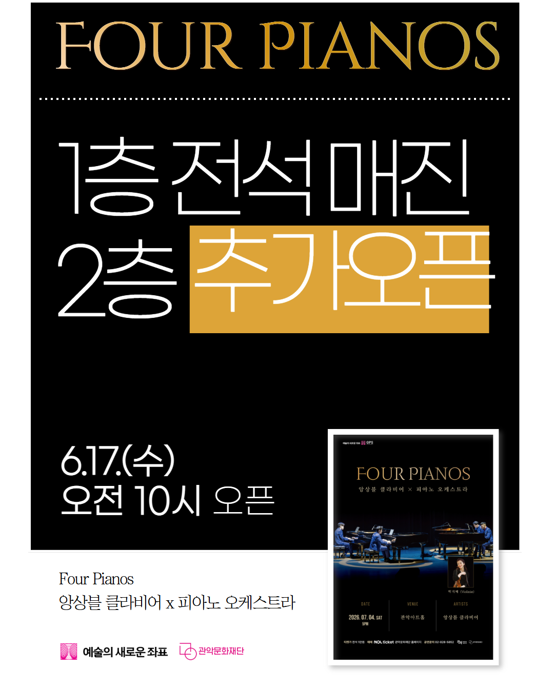 추가오픈 안내