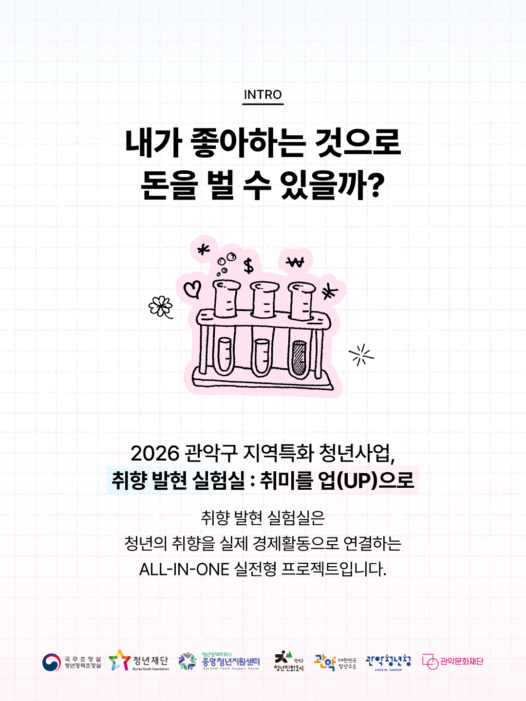 취향 발현 실험실사업소개 2p