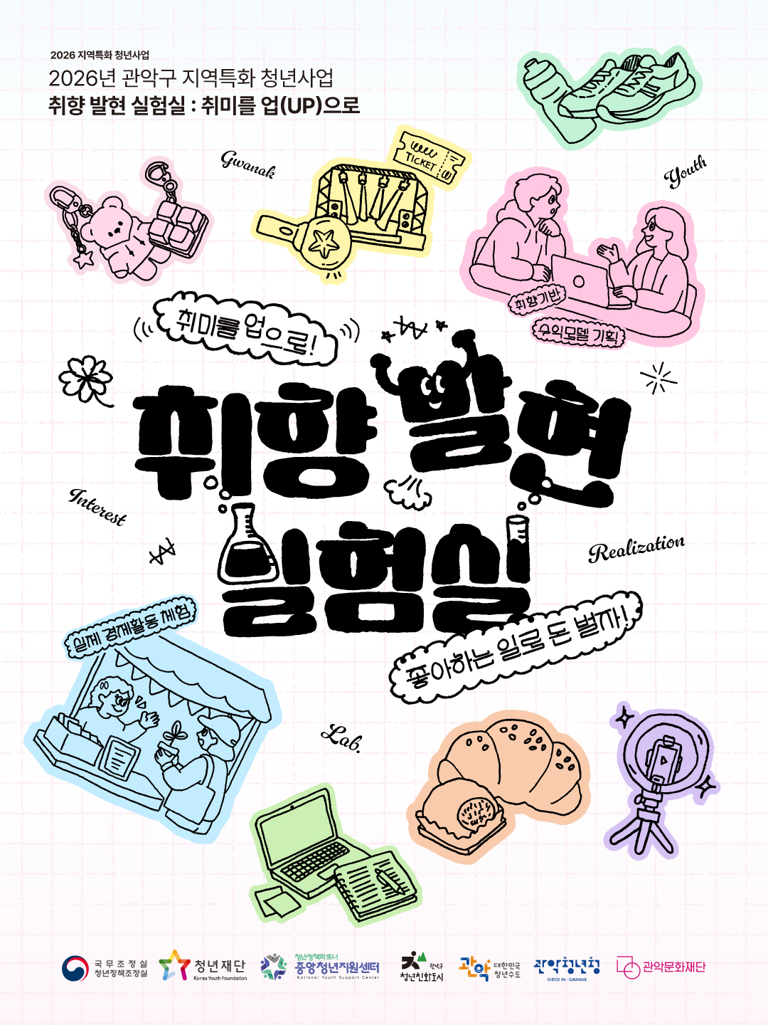 취향 발현 실험실사업소개 1p