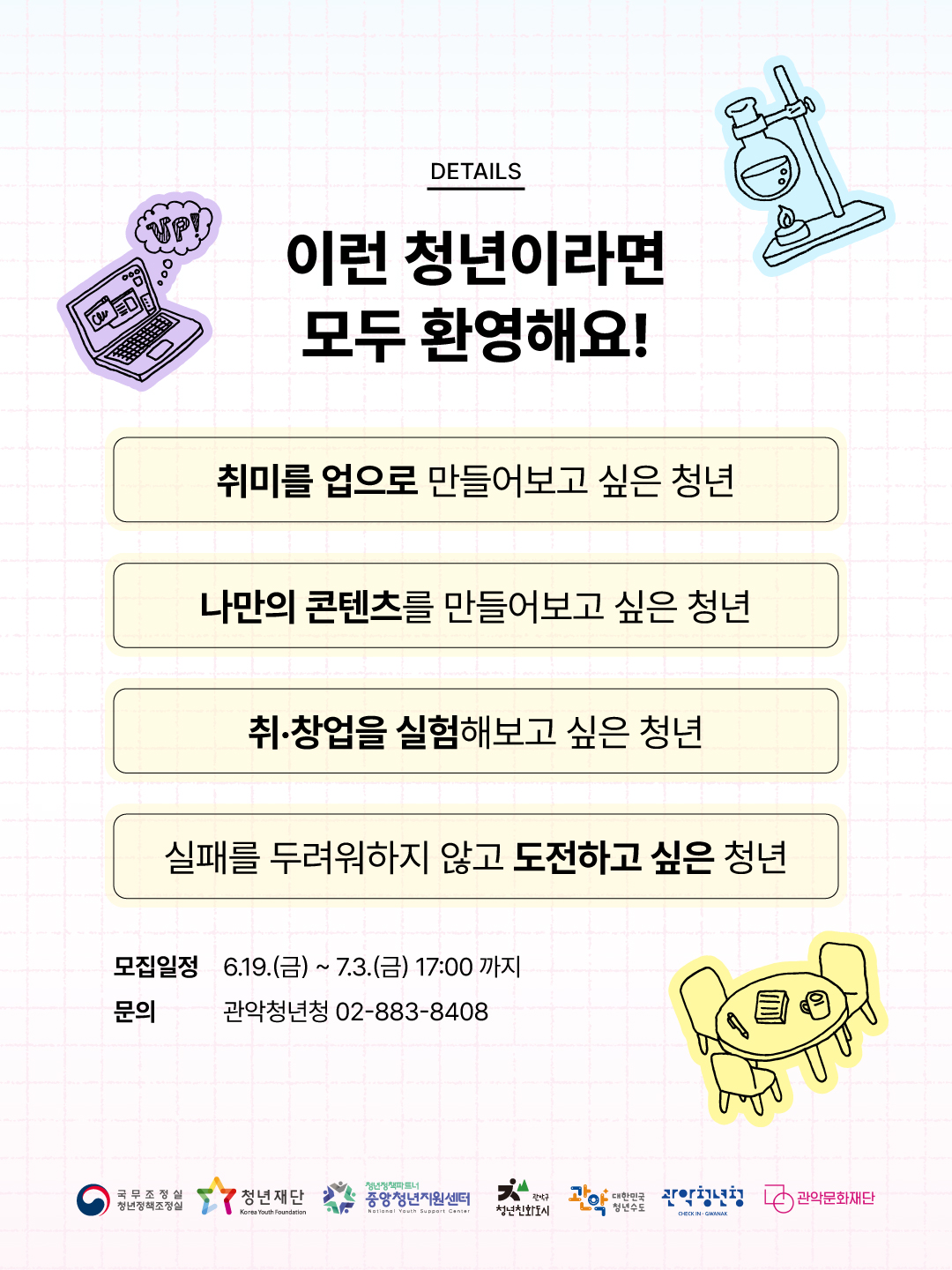 취향 발현 실험실사업소개 5p