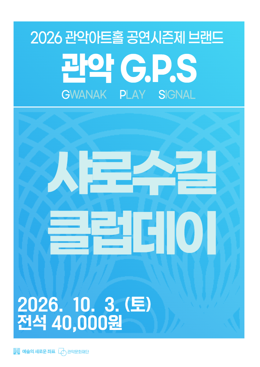 샤로수길클럽데이
