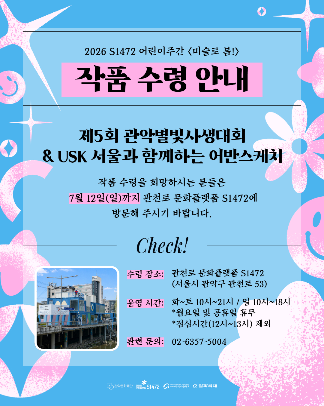 작품 수령 안내