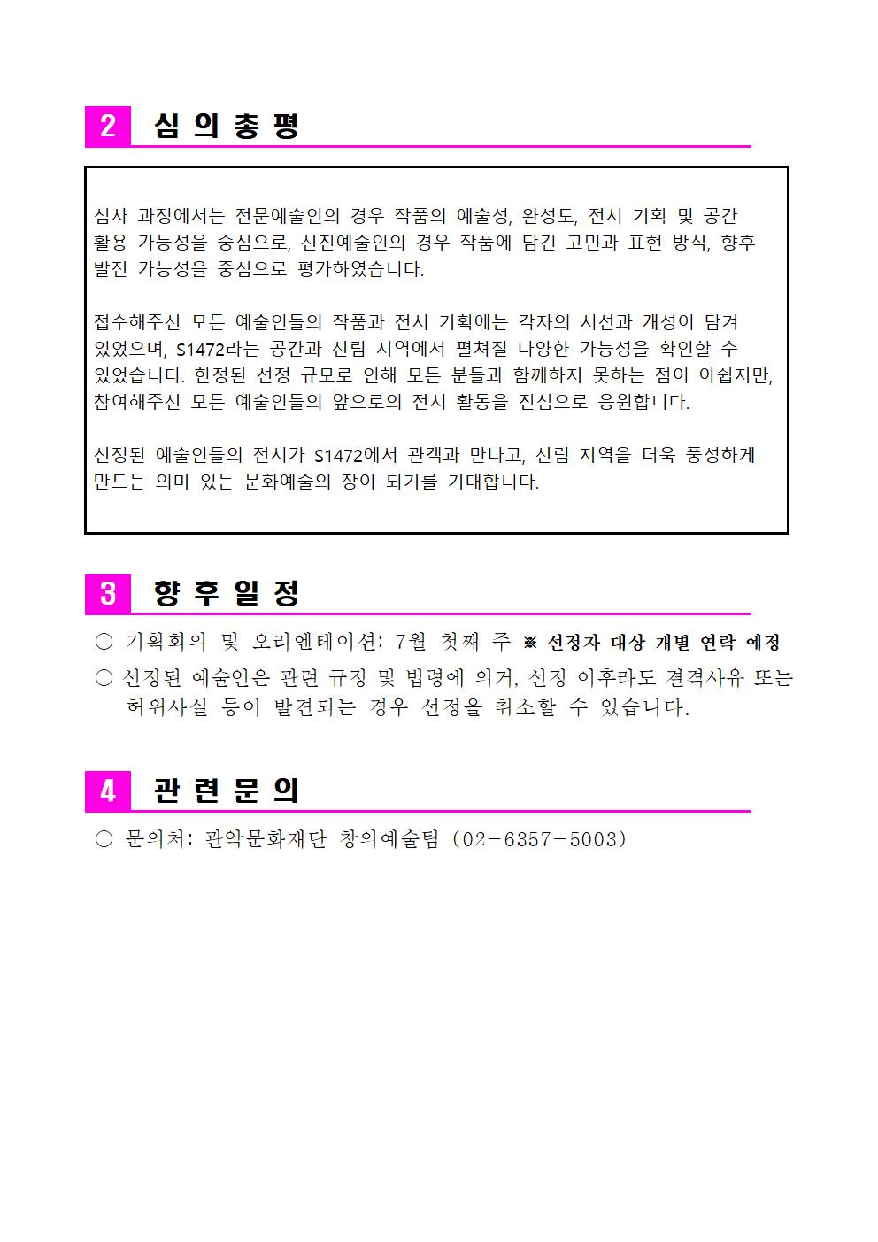 선정 결과 공고문 안 002