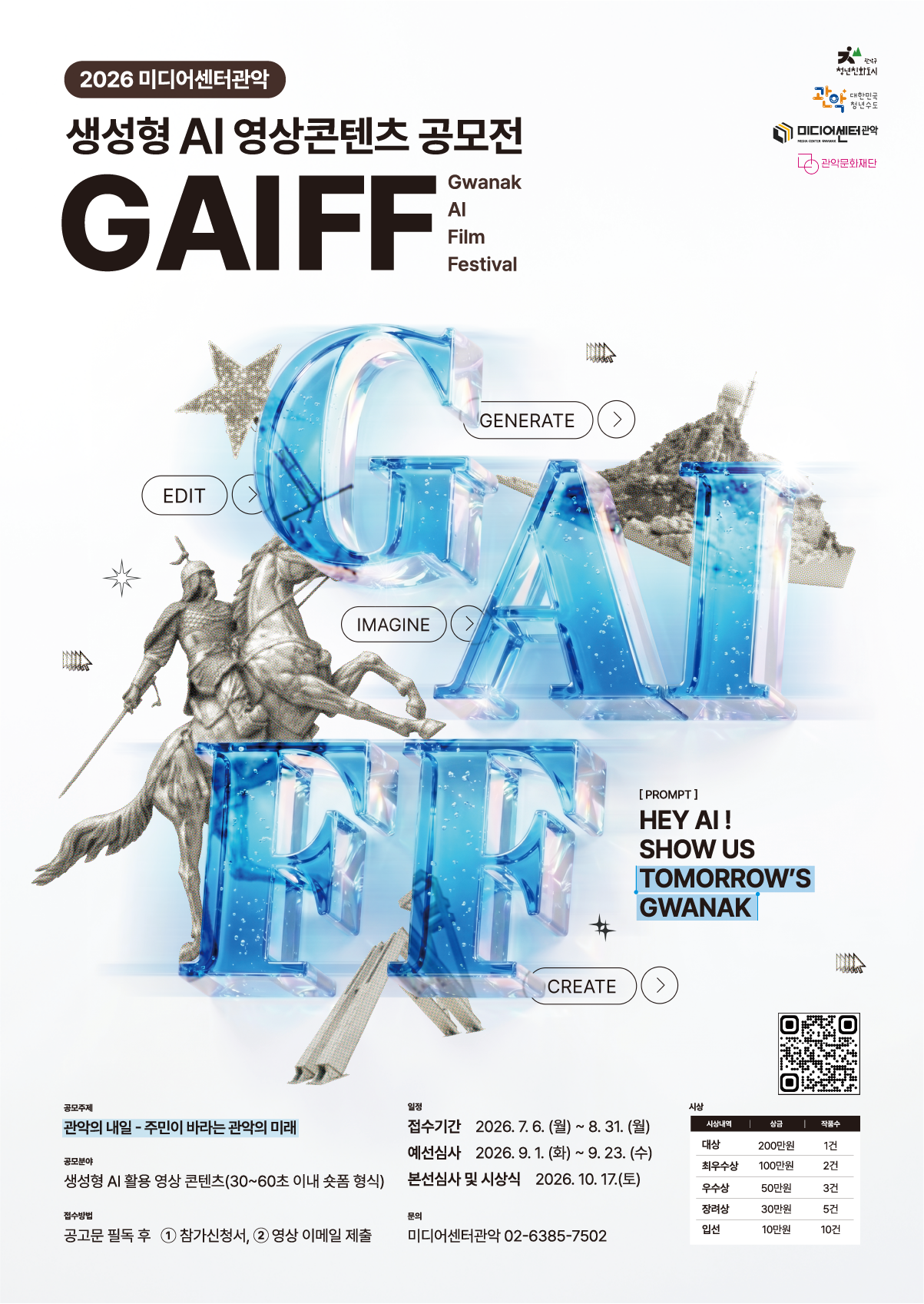 포스터 2026 GAIFF
