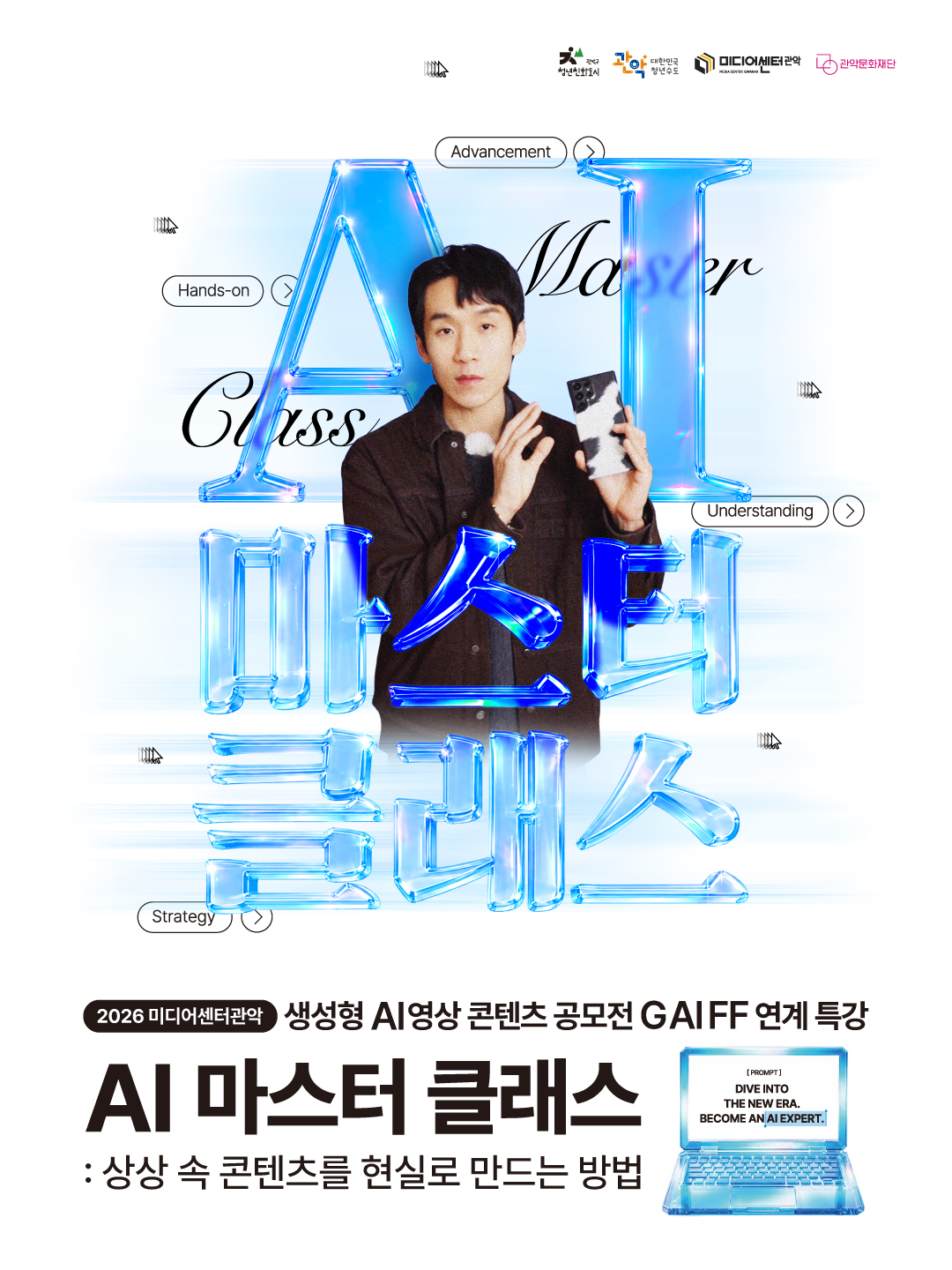 카드뉴스 2026 GAIFF AI 마스터 클래스 1