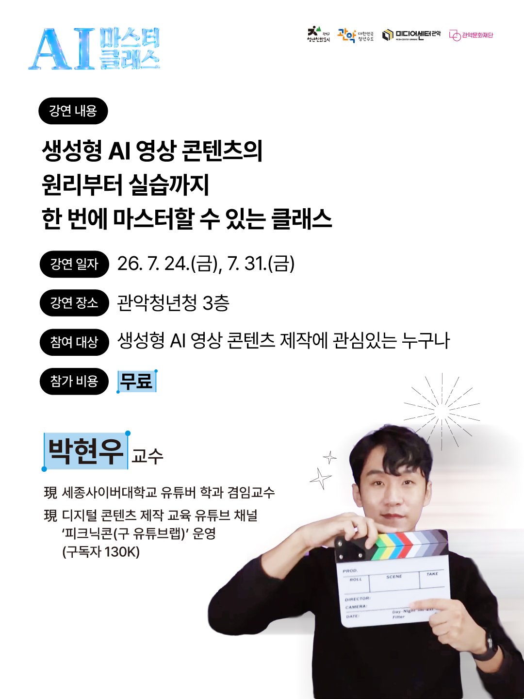 카드뉴스 2026 GAIFF AI 마스터 클래스 2