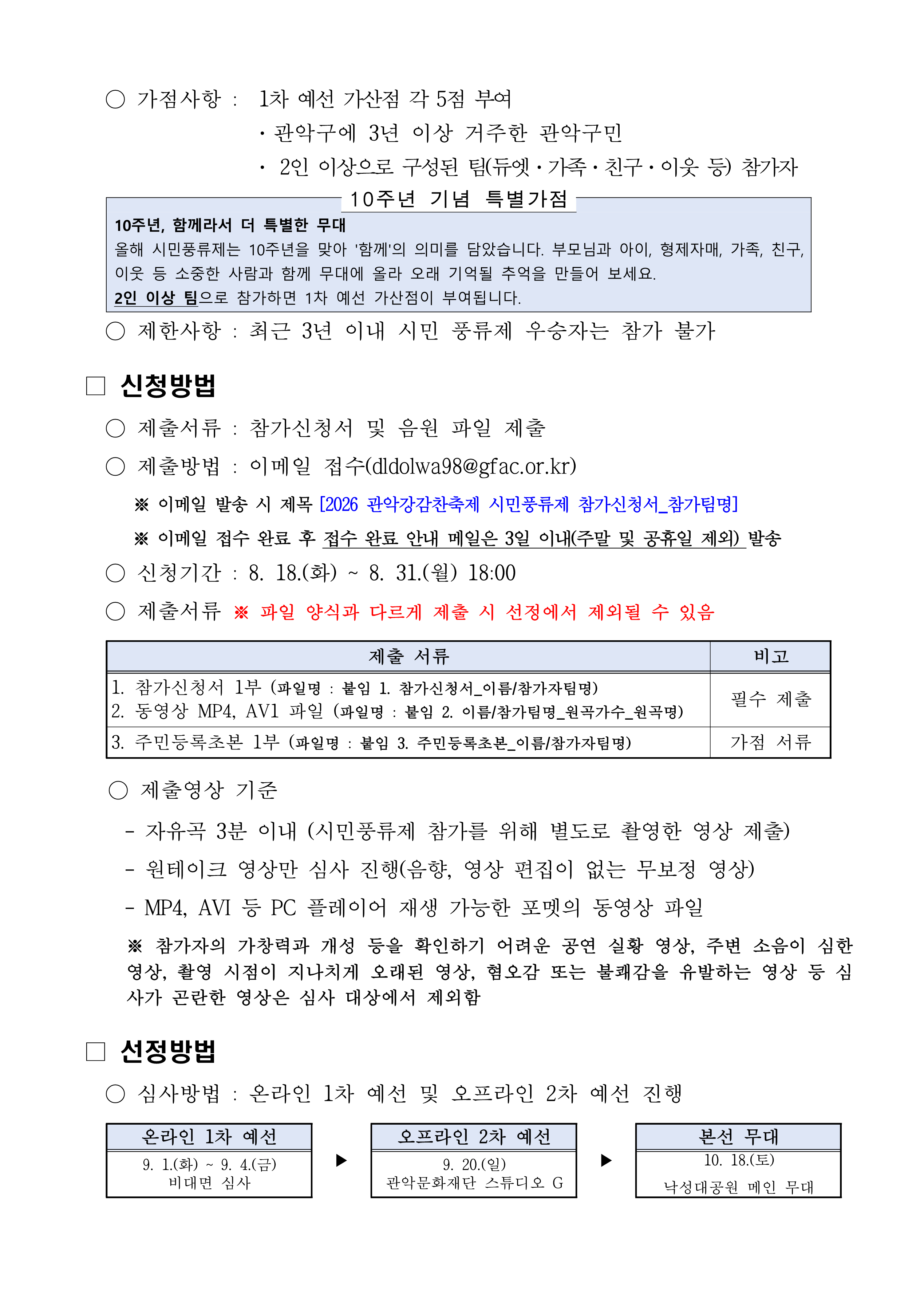 22026 관악강감찬축제 시민 풍류제 공고문 및 참가 신청서07282
