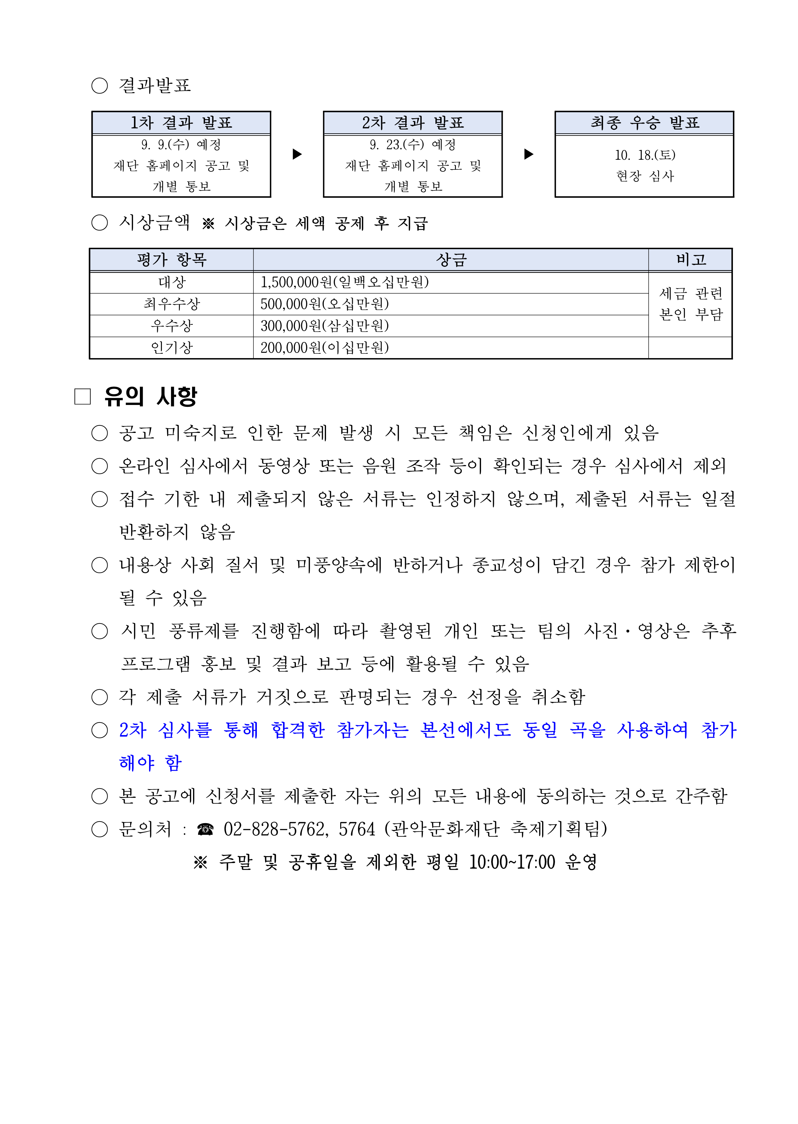 42026 관악강감찬축제 시민 풍류제 공고문 및 참가 신청서07284