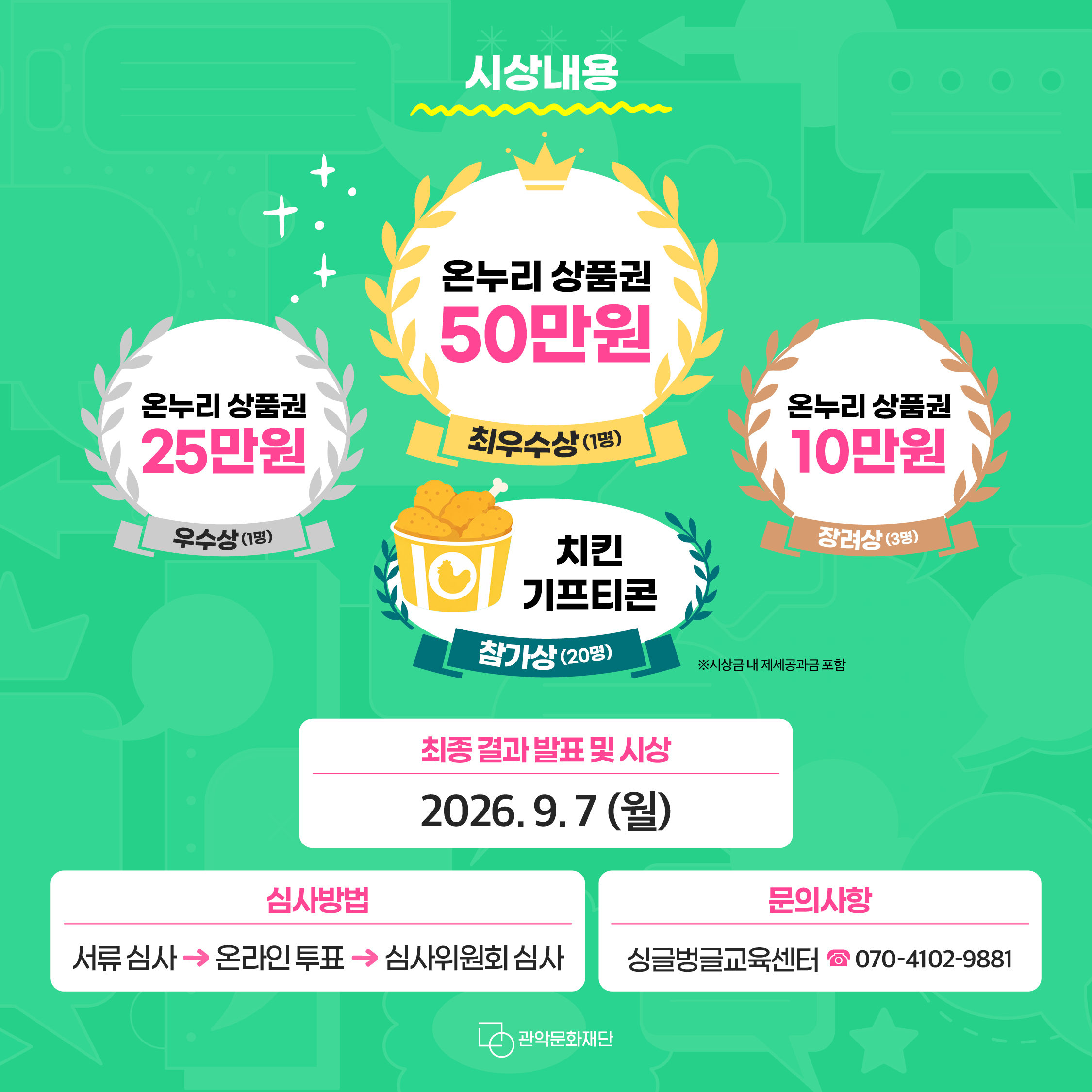 관악문화재단 싱글벙글교육센터 명칭 변경 공모전 카드뉴스2