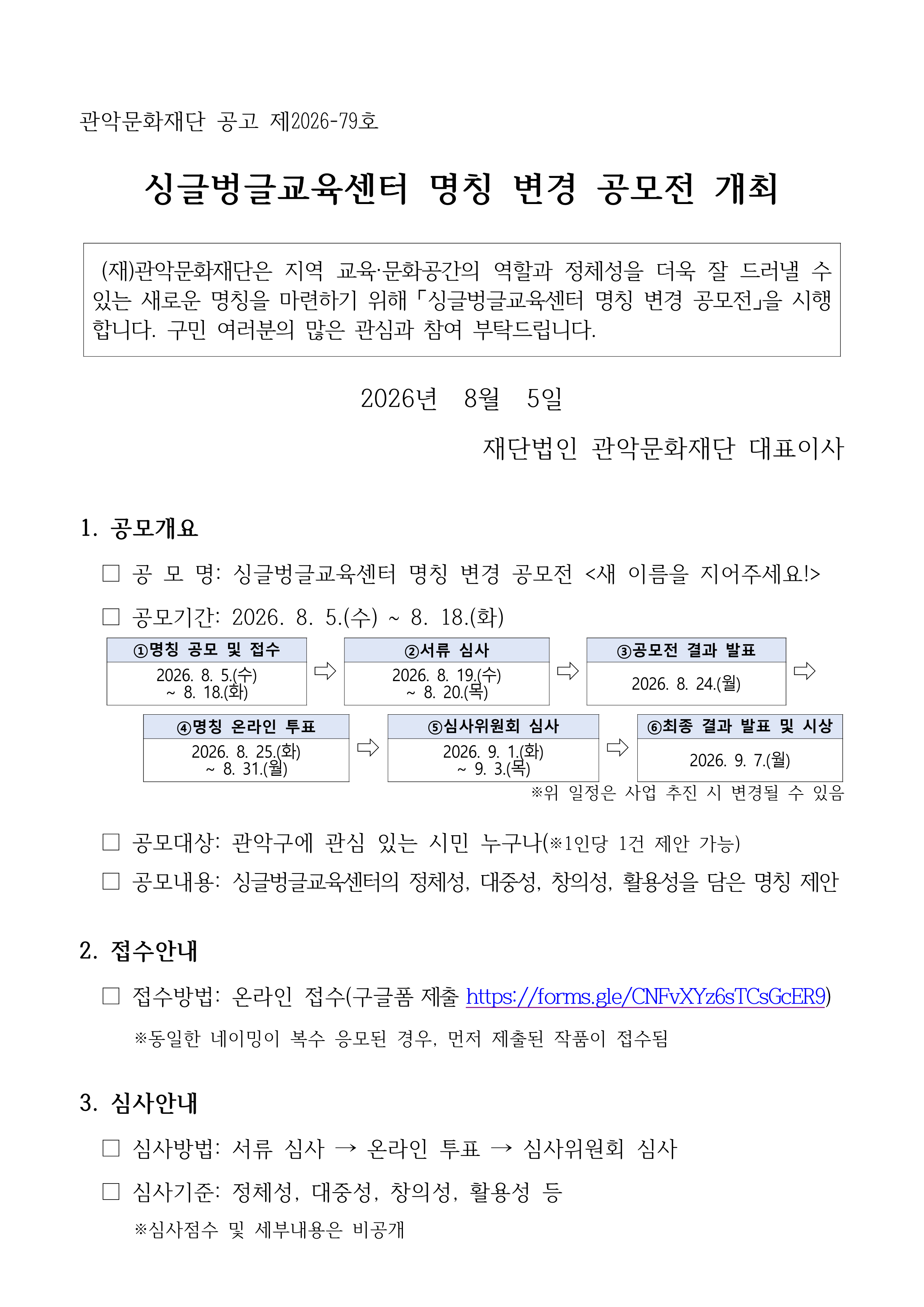 관악문화재단 싱글벙글교육센터 명칭 변경 공모전 개최1
