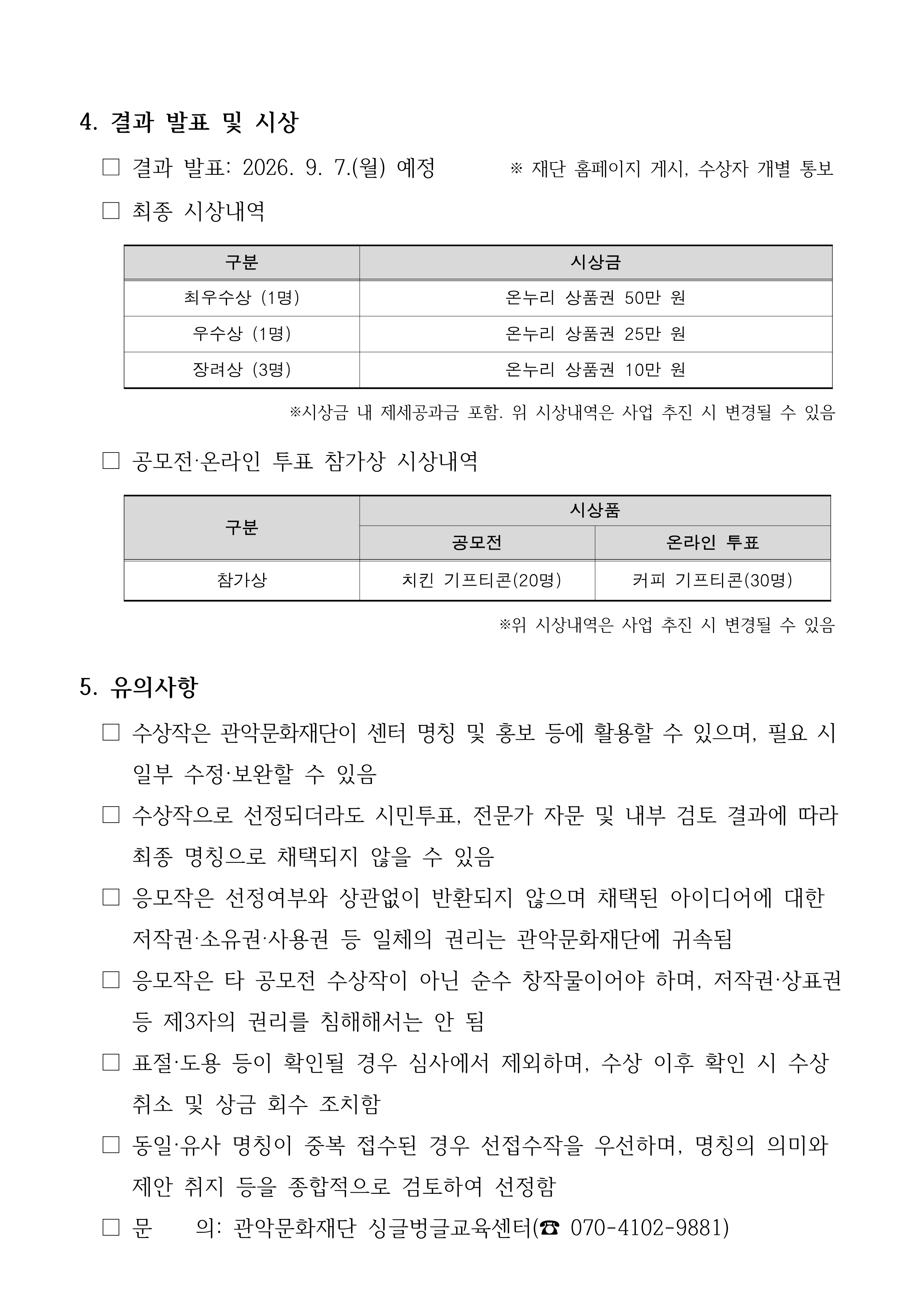 관악문화재단 싱글벙글교육센터 명칭 변경 공모전 개최2
