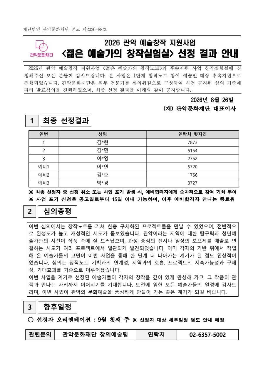 최종 선정결과 공고문