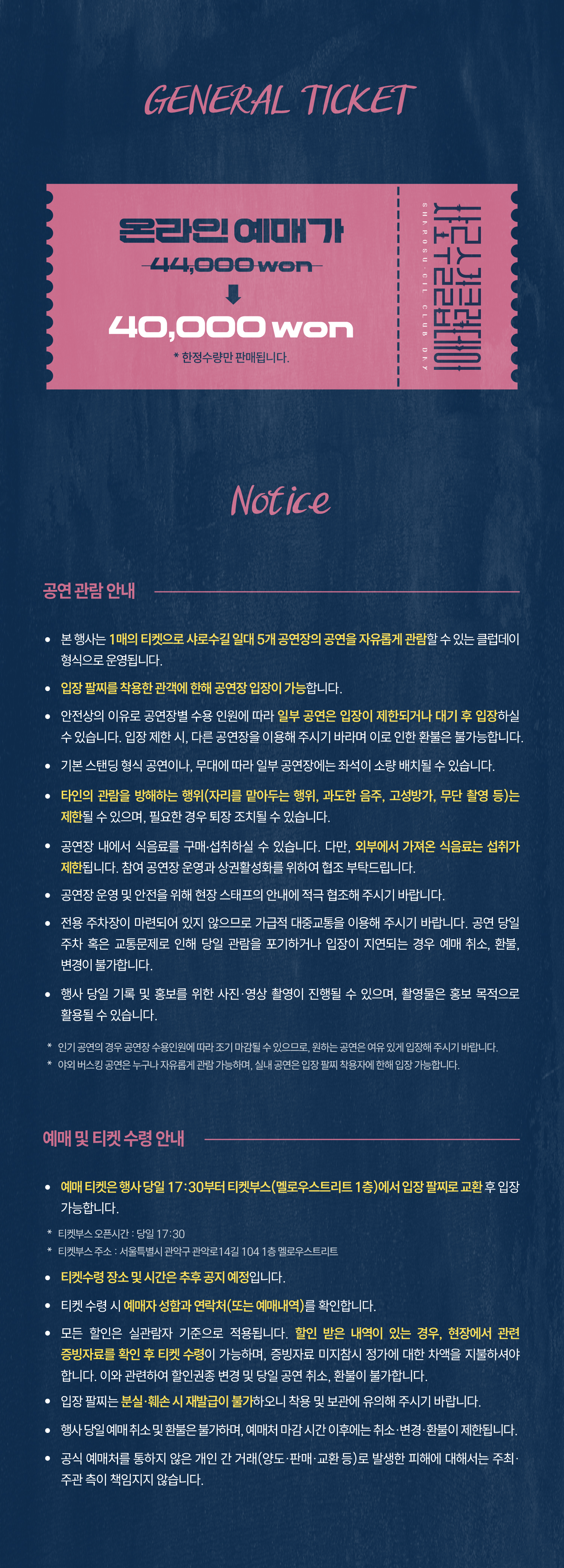 샤로수길클럽데이 일반티켓 상세페이지2