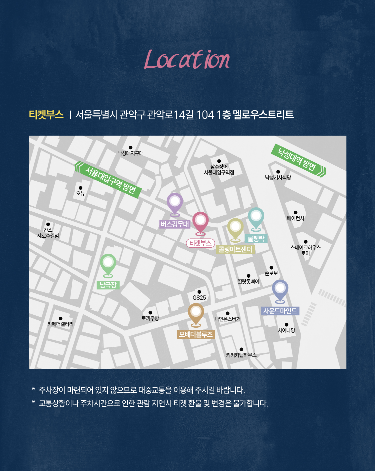 샤로수길클럽데이 일반티켓 상세페이지4