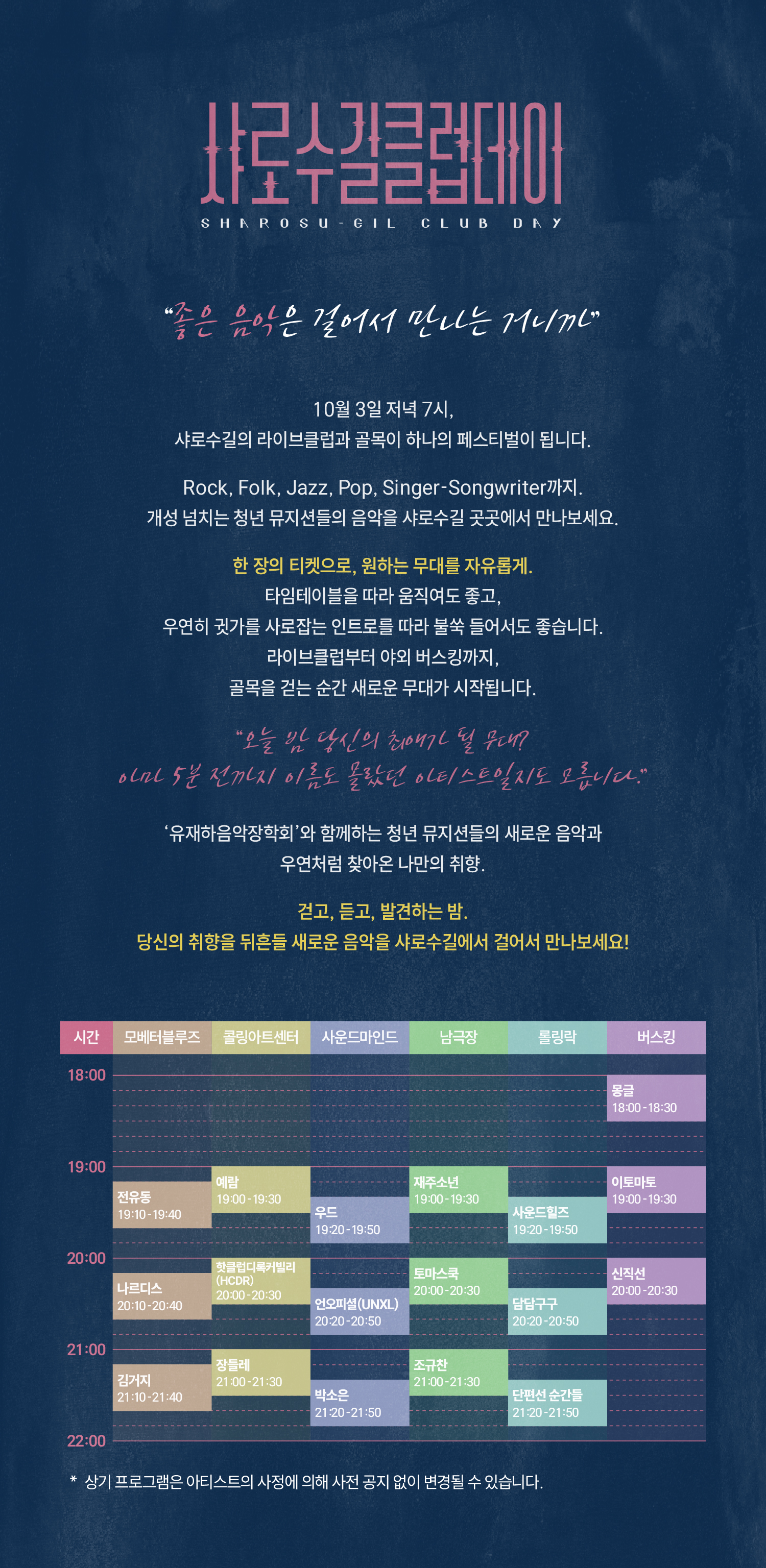 샤로수길클럽데이 일반티켓 상세페이지3