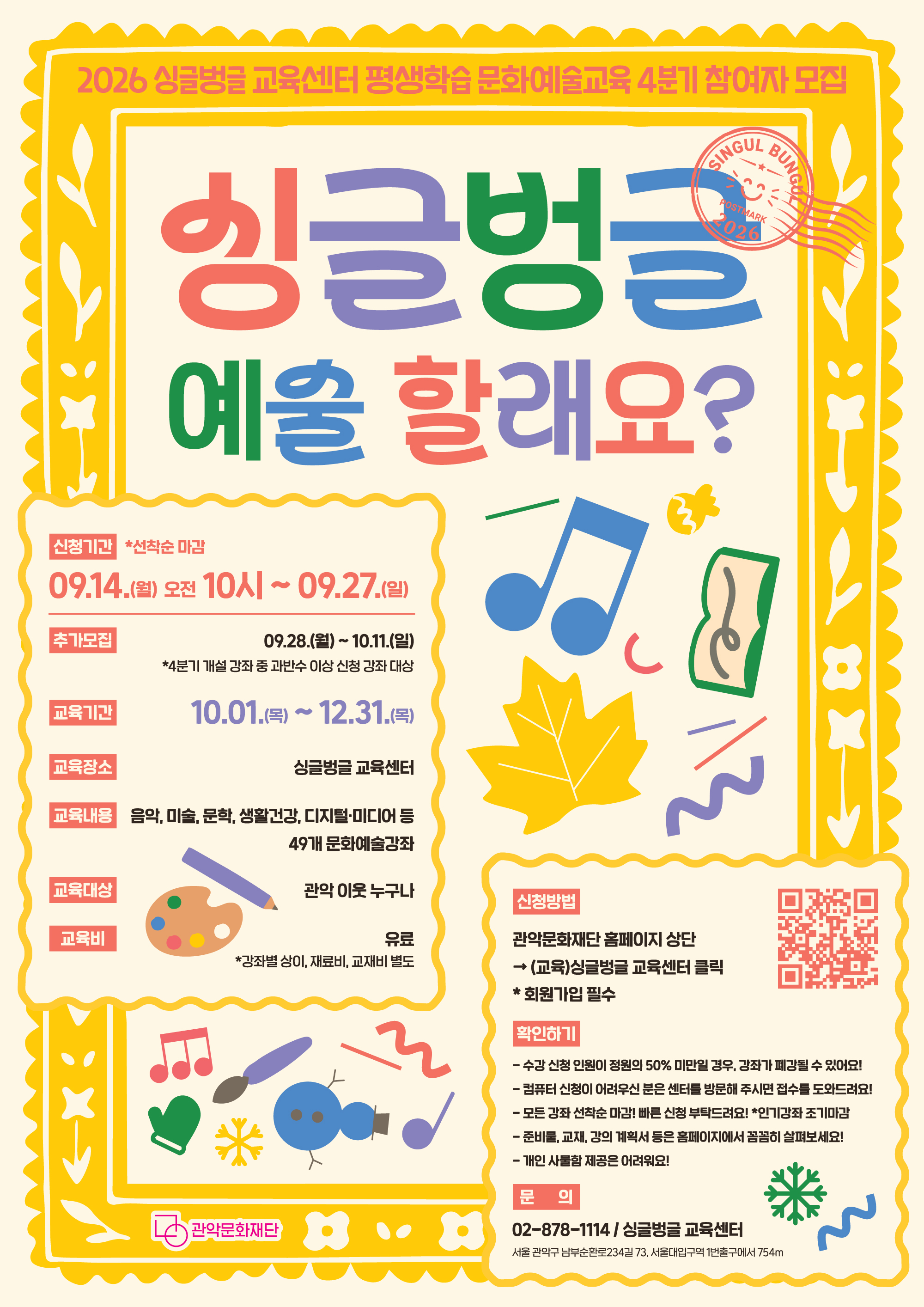 2026평생학습4분기포스터420x594mm1