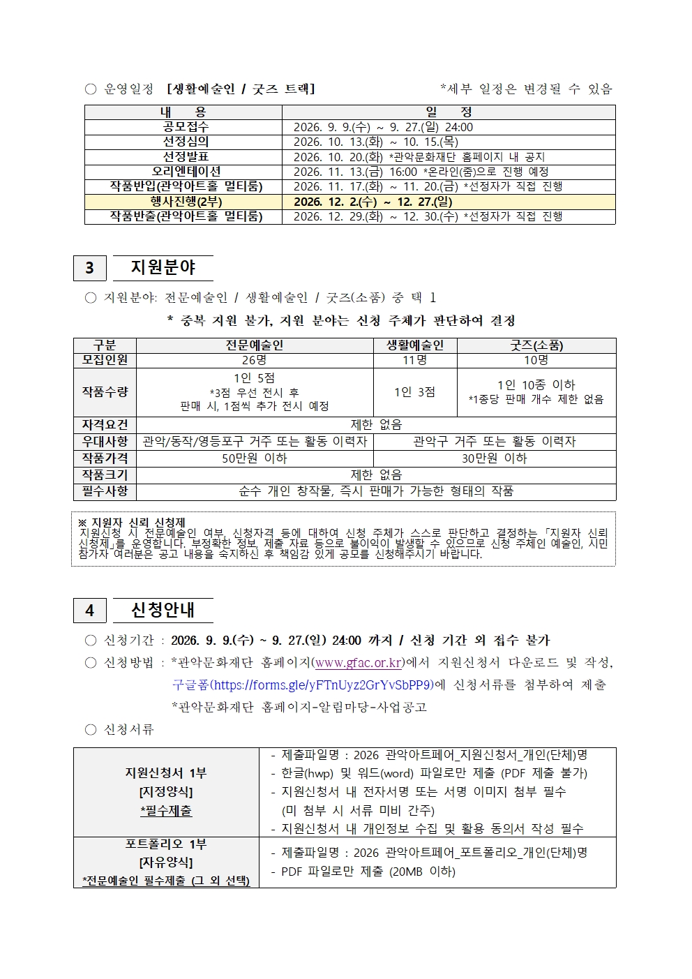 공고문 2026 관악아트페어미술에 진심 3050최종002