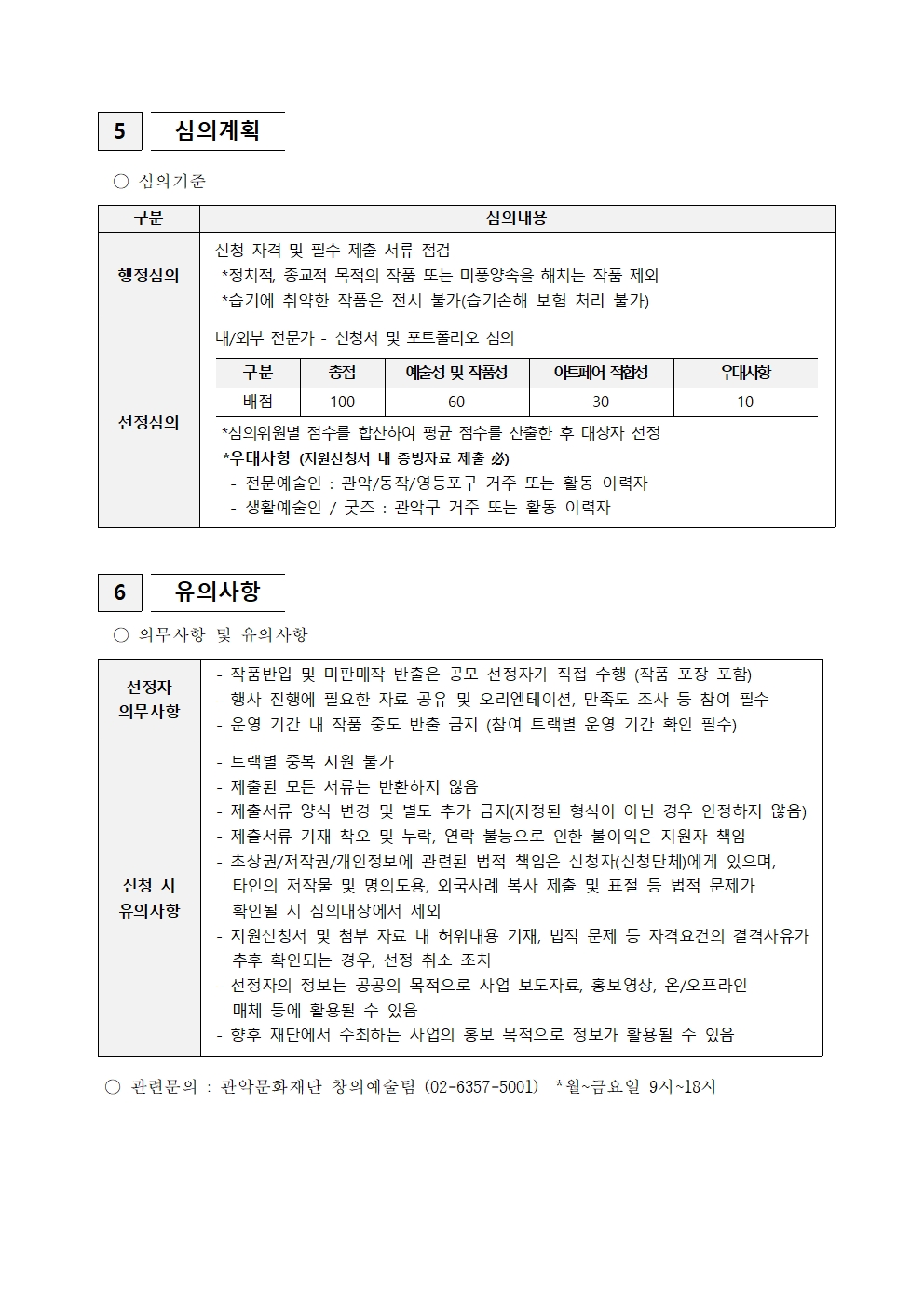 공고문 2026 관악아트페어미술에 진심 3050최종003