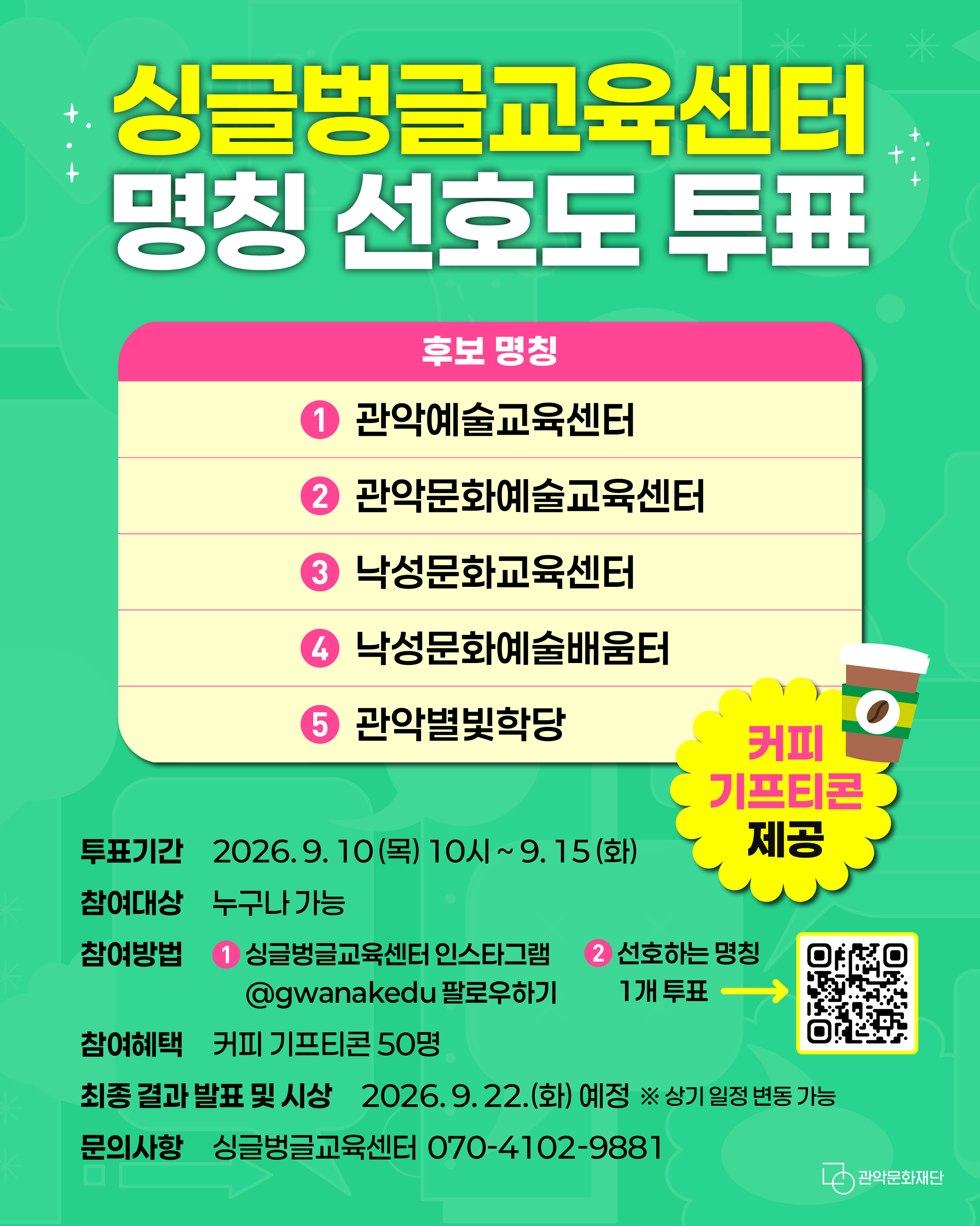 싱글벙글교육센터 선호도 투표 최종수정