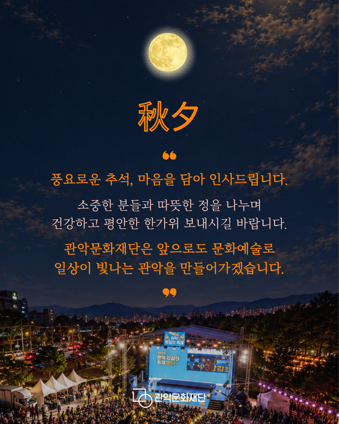 추석인사말