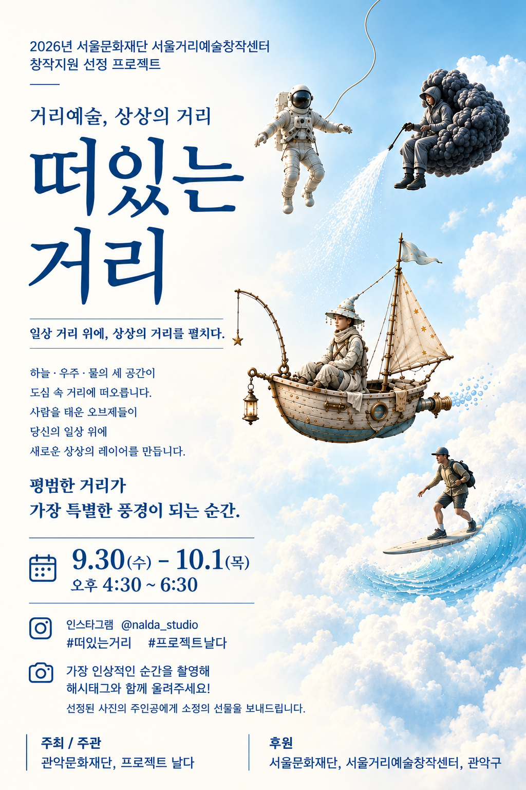 포스터떠있는 거리