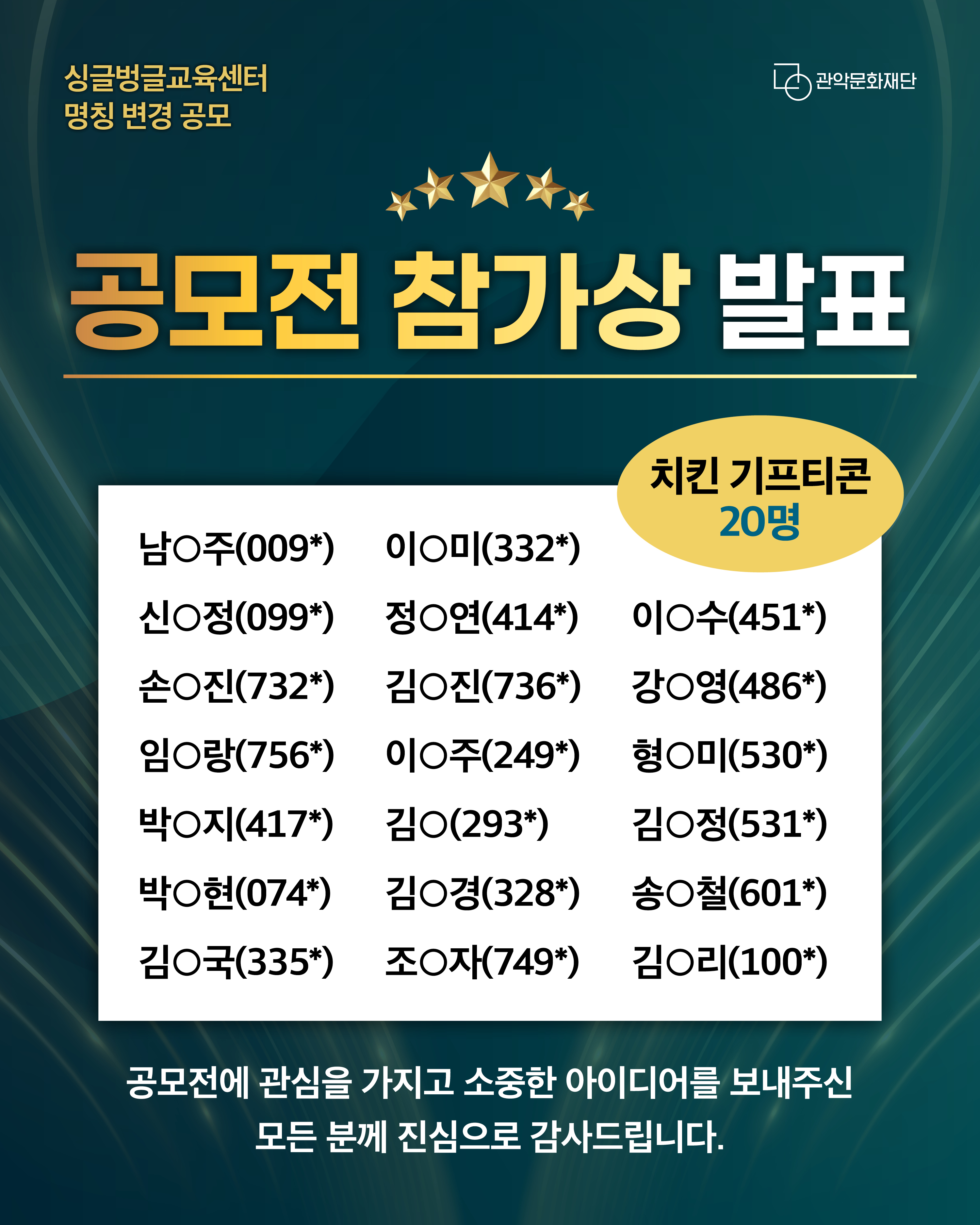 명칭 공모 최종 수상작 발표 홍보물3