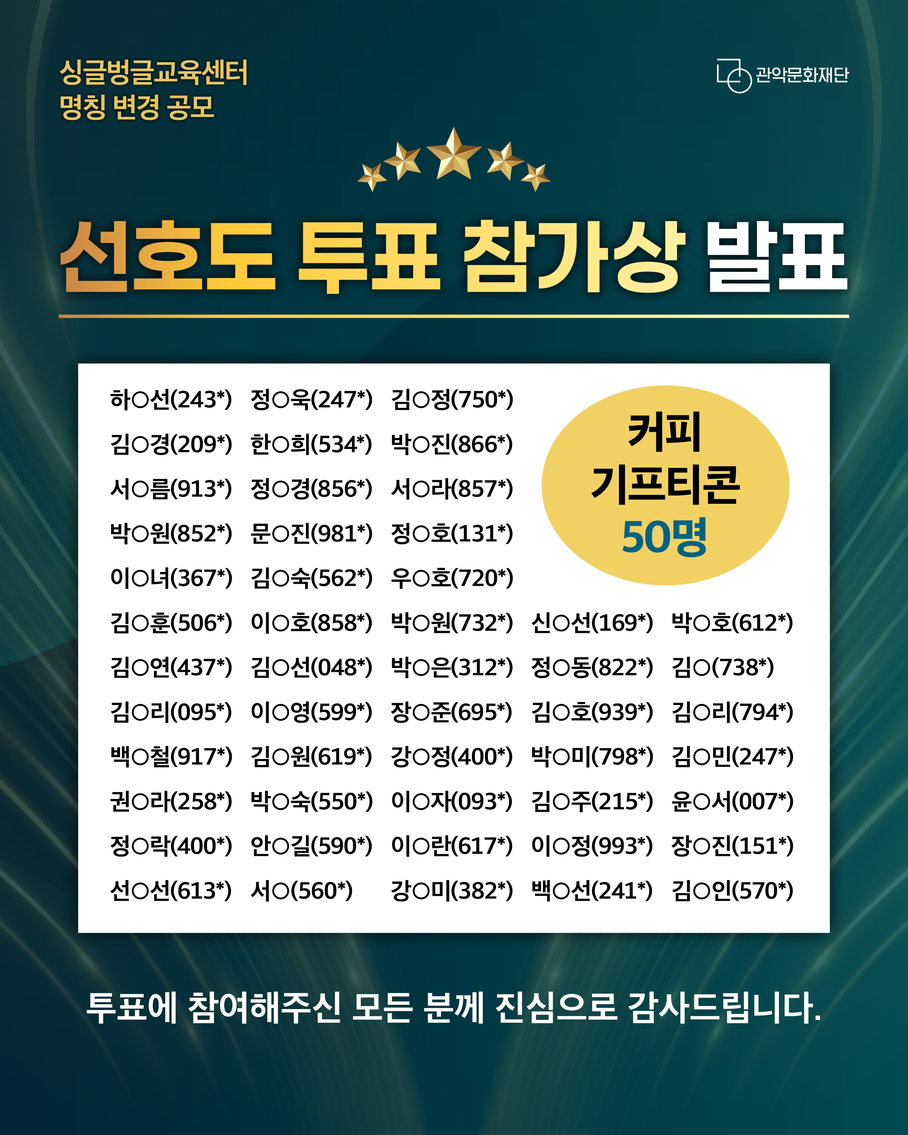 명칭 공모 최종 수상작 발표 홍보물4