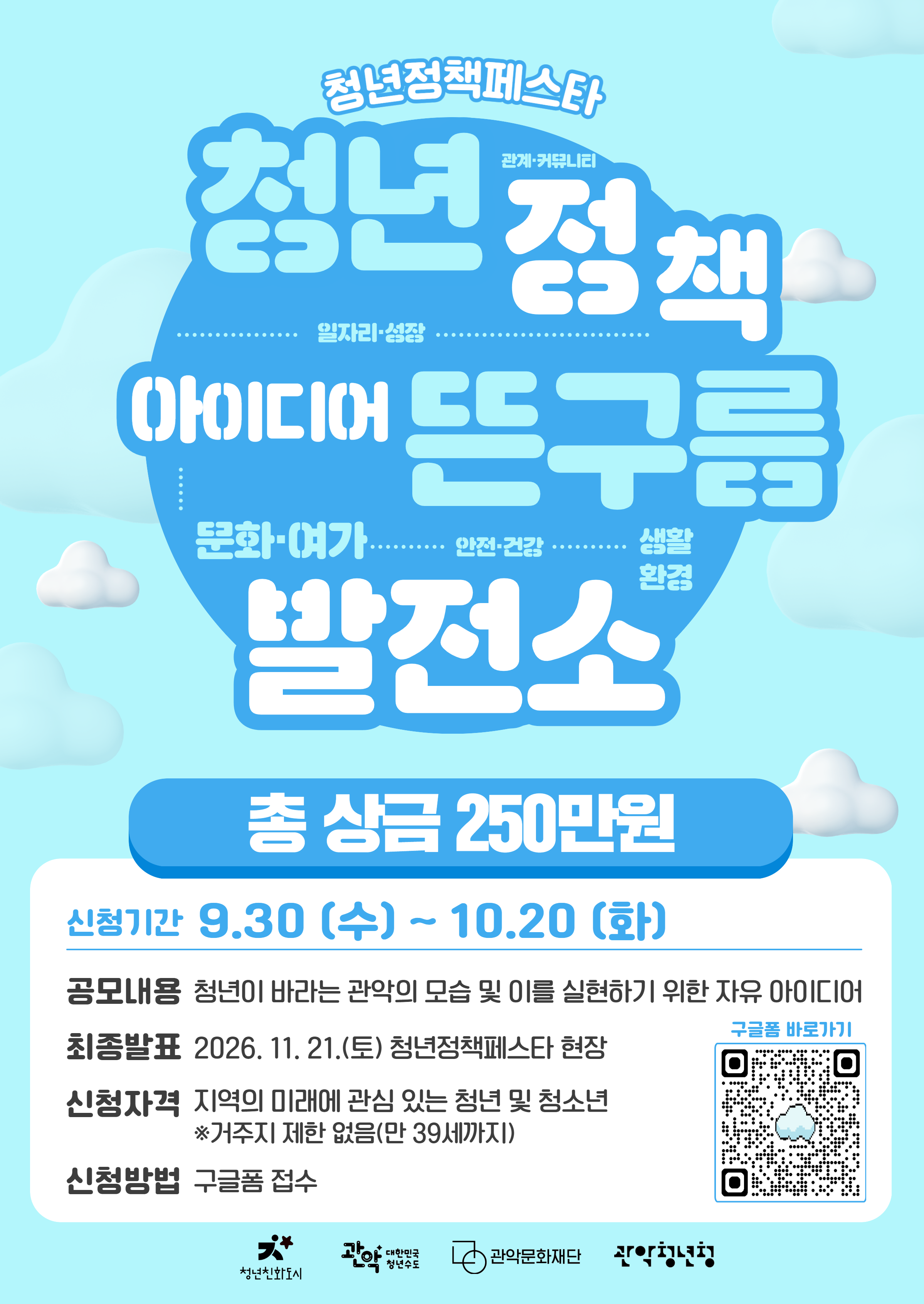 1 포스터 이미지 청년정책 아이디어 공모뜬구름 발전소