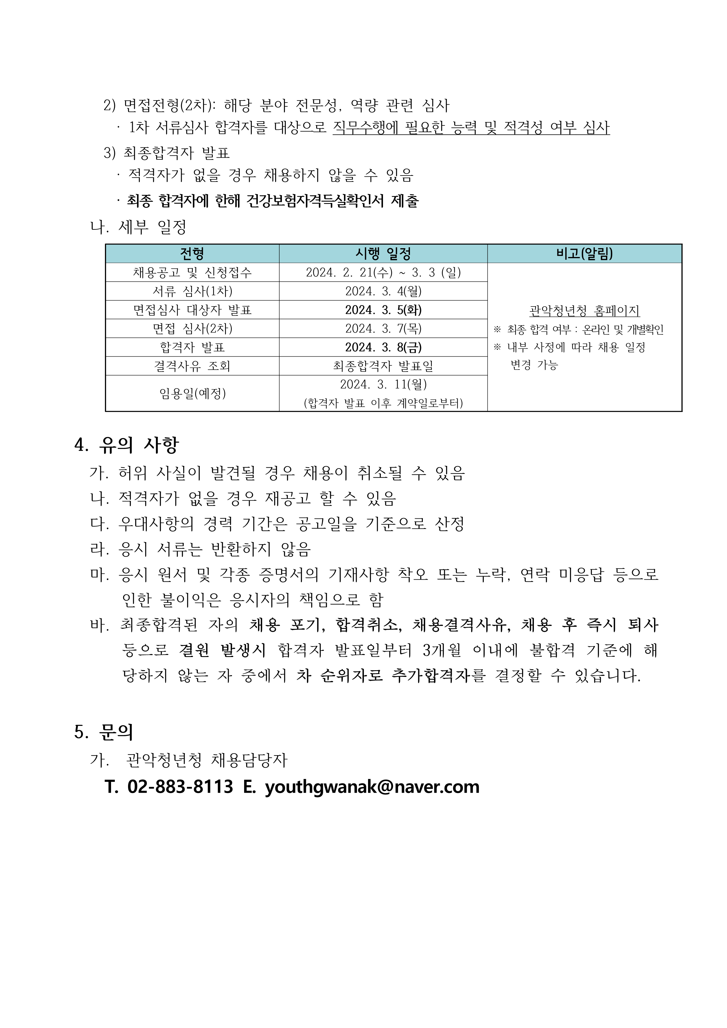 청년도전지원사업매니저 채용 공고문, 모집인원 4명(채용공고 및 서류 접수 2월21일부터 3월3일까지)