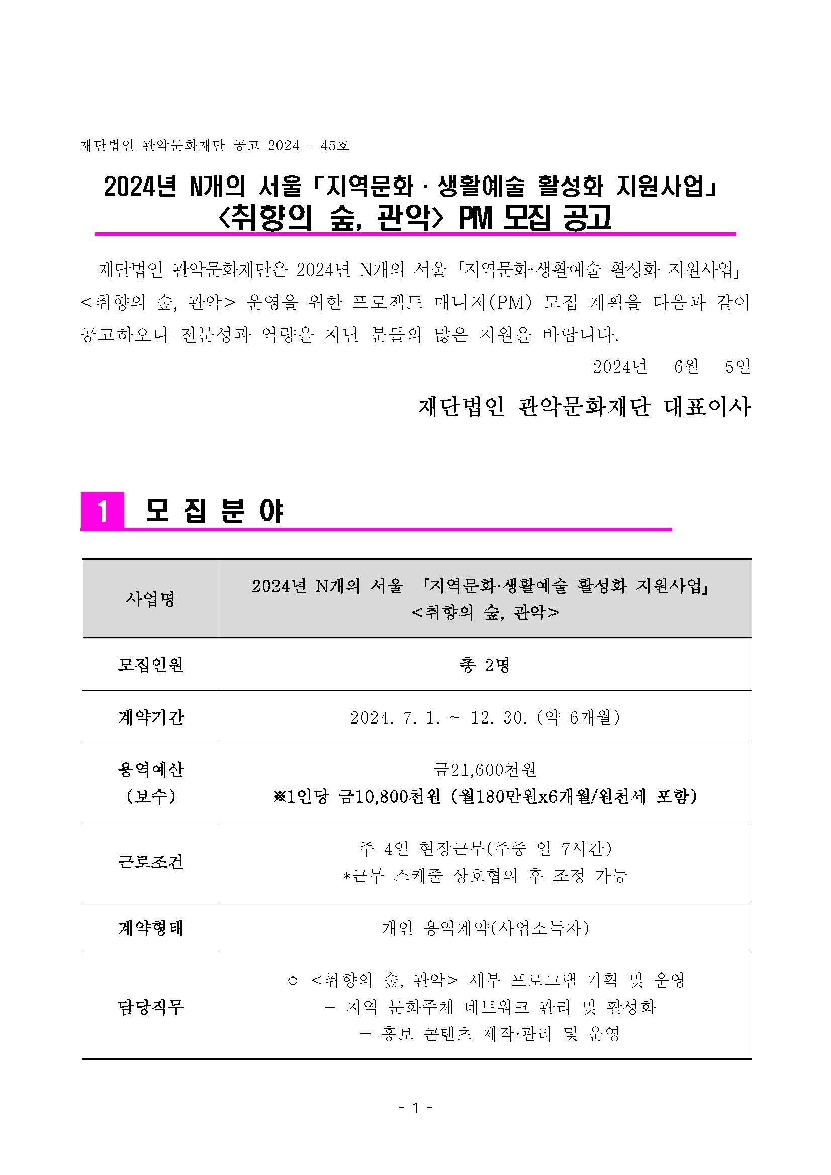 공고문 이미지 1