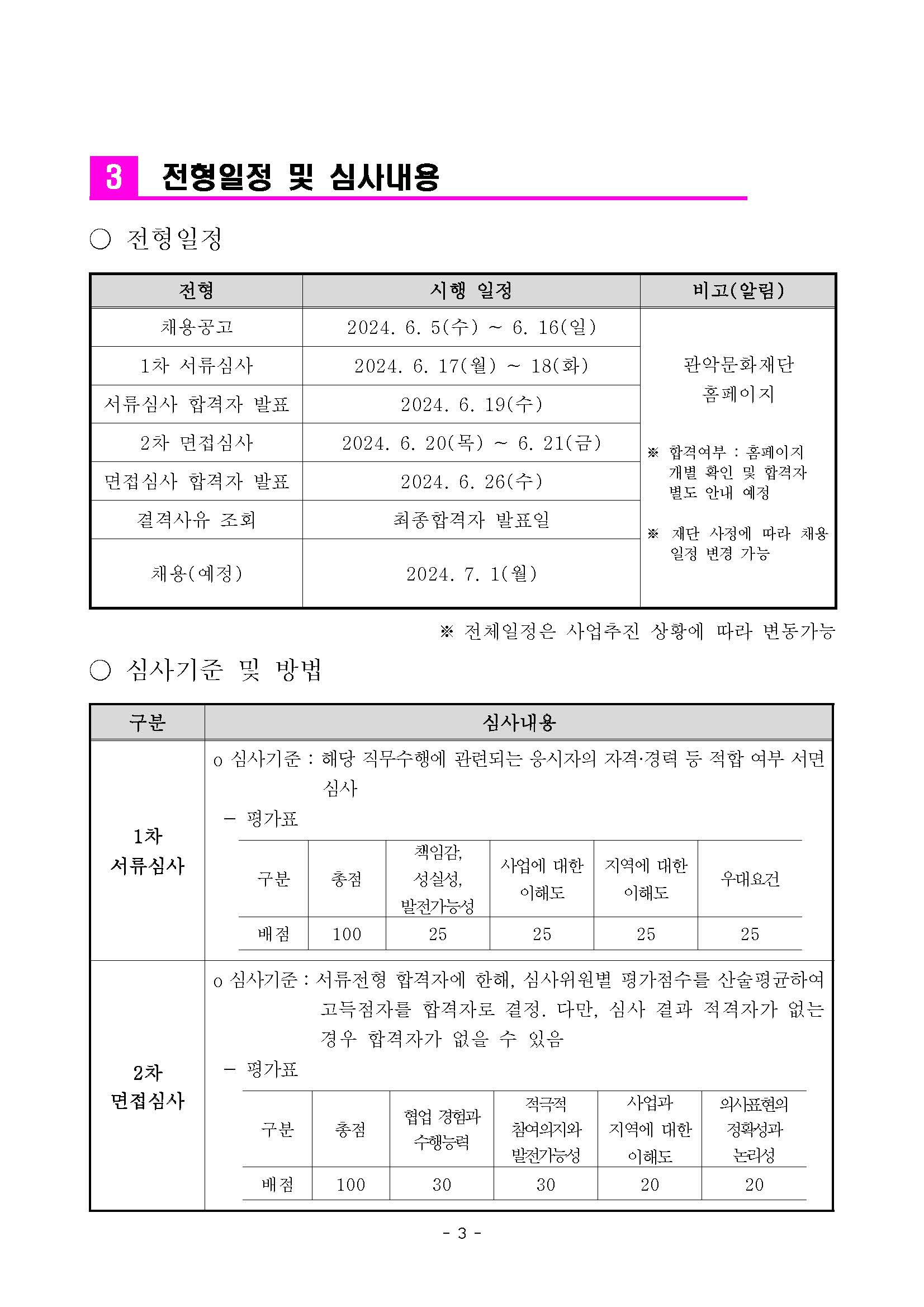공고문 이미지 3