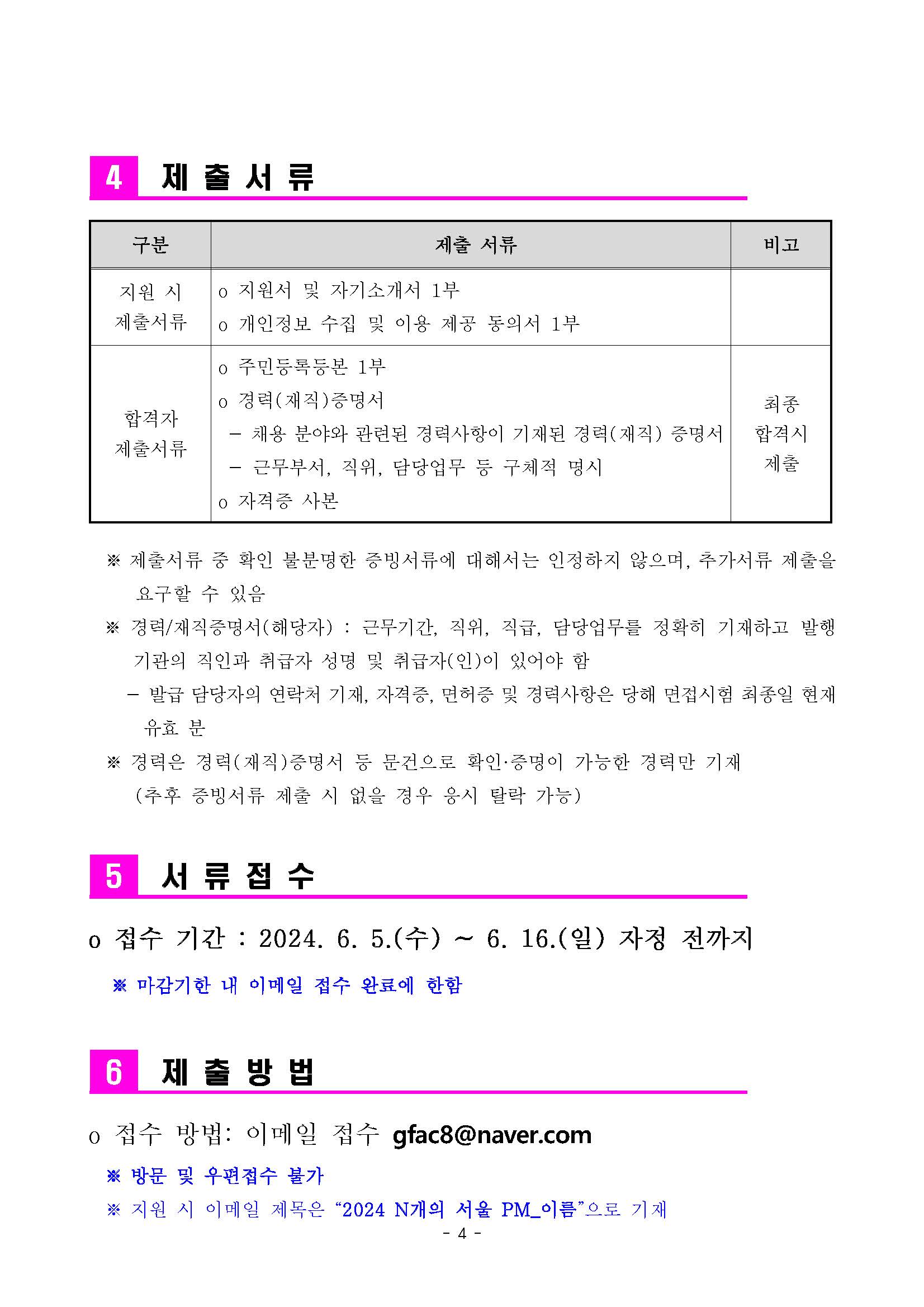 공고문 이미지 4