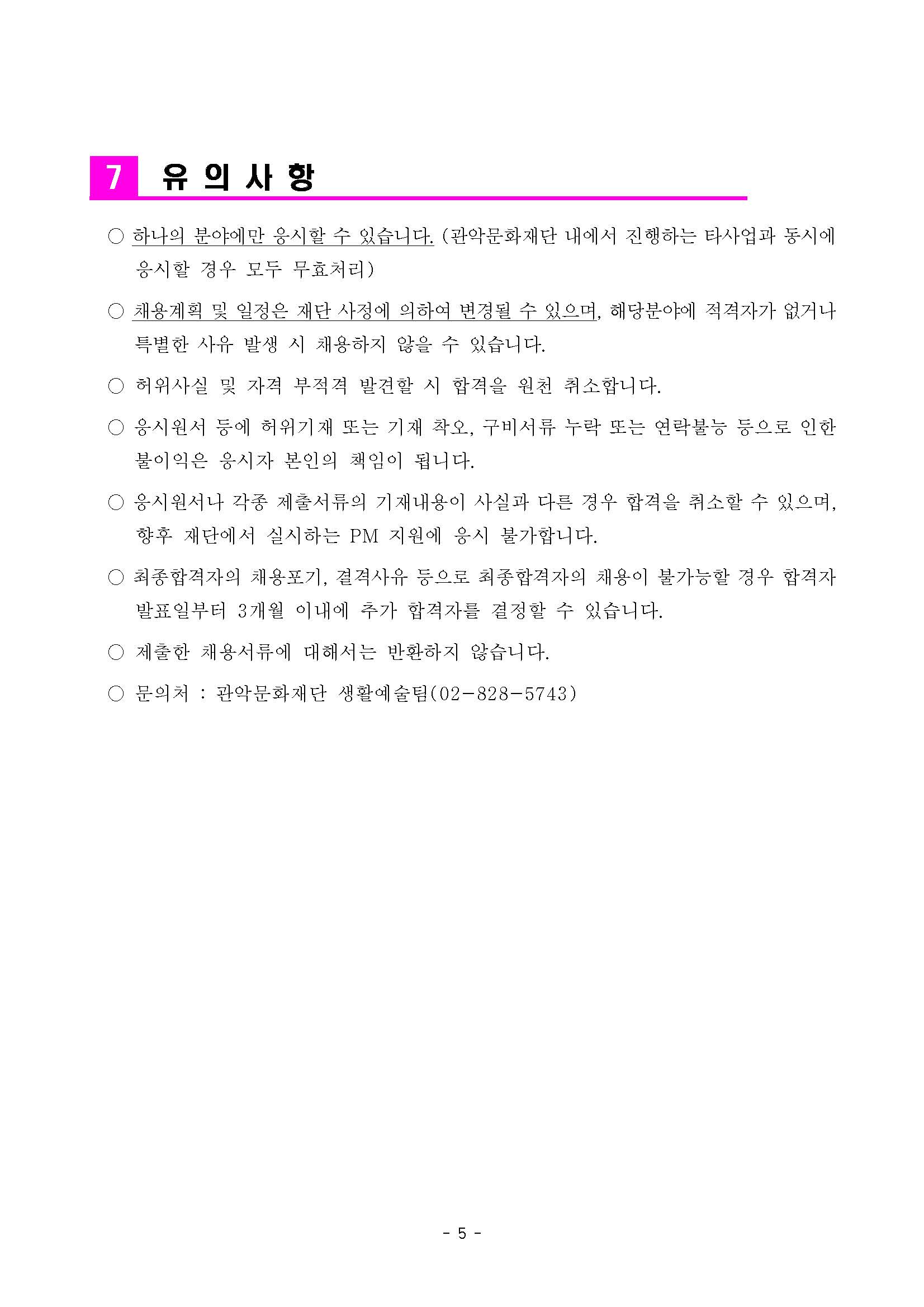 공고문 이미지 5