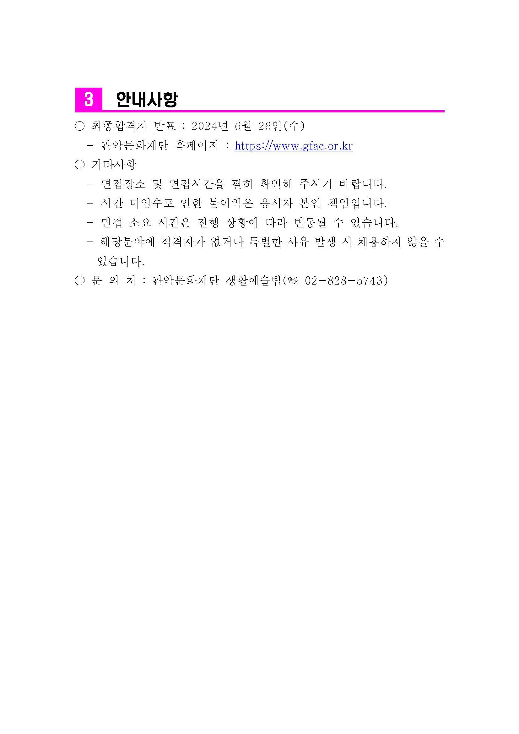 2024 N개의 서울 PM 서류심사 합격자 공고문2