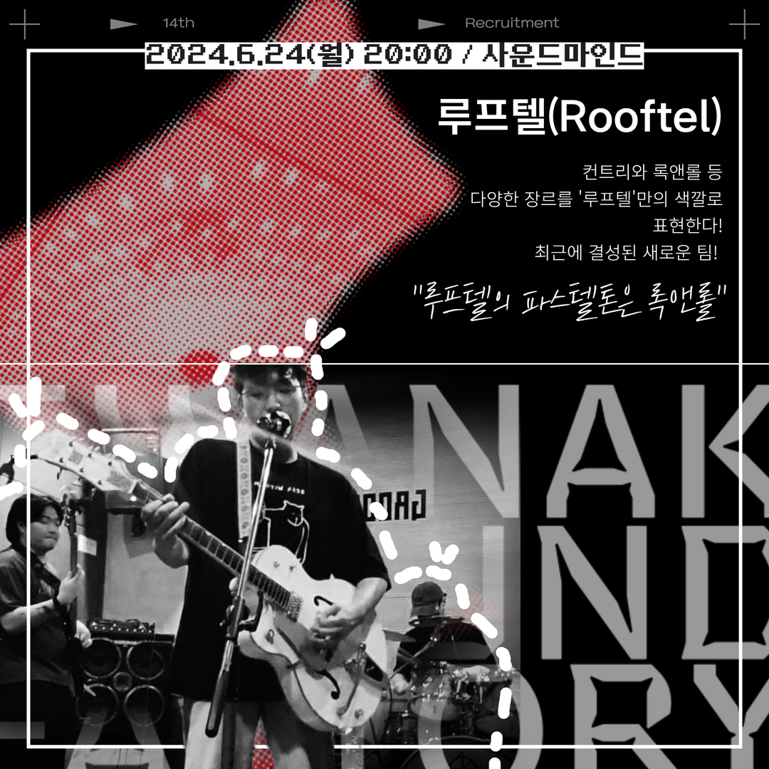 루프텔(Rooftel)/ 컨트리와 록앤롤 등 다양한 장르를 '루프텔'만의 색깔로 표현한다! 최근에 결성된 새로운 팀! "루프텔의 파스텔톤은 록앤롤" -2024.6.24(월) 20:00 / 사운드마인드