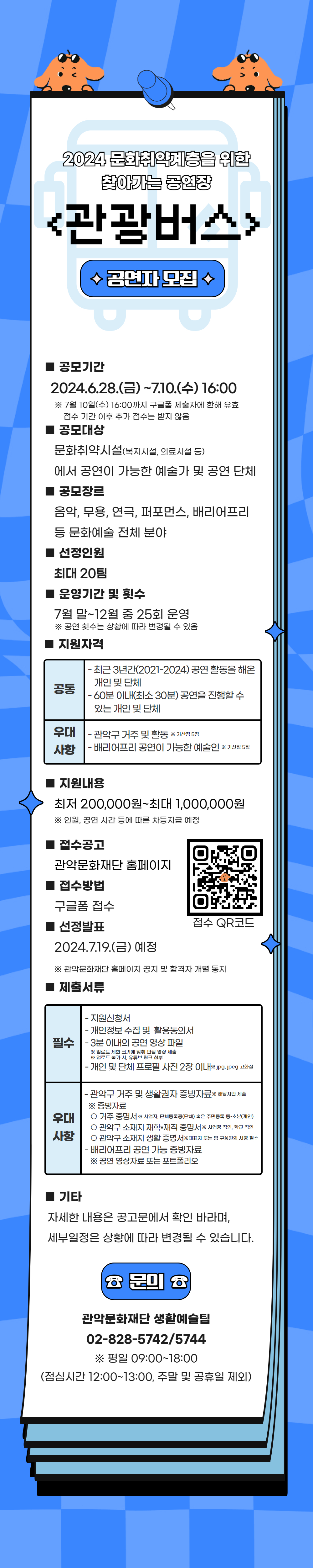 공고문 공연자 모집 공모문