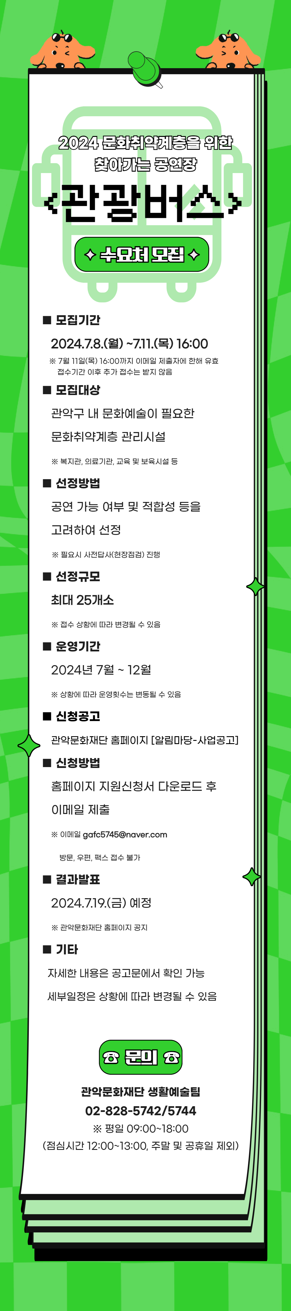 수요처 모집 공모문