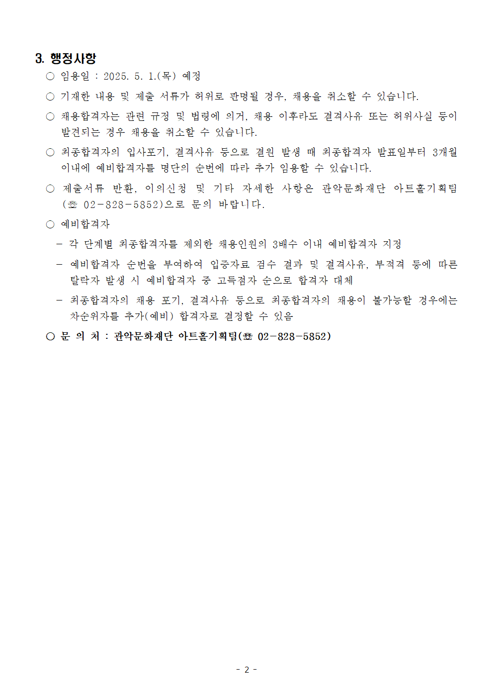 2025년 꿈의극단 관악 코디네이터 최종 합격자 공고002