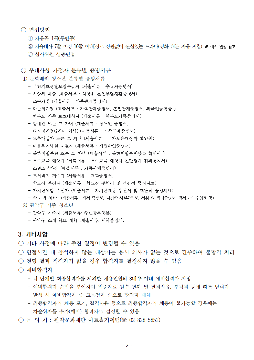 2025년 꿈의극단 관악 단원 서류전형 합격자 공고002