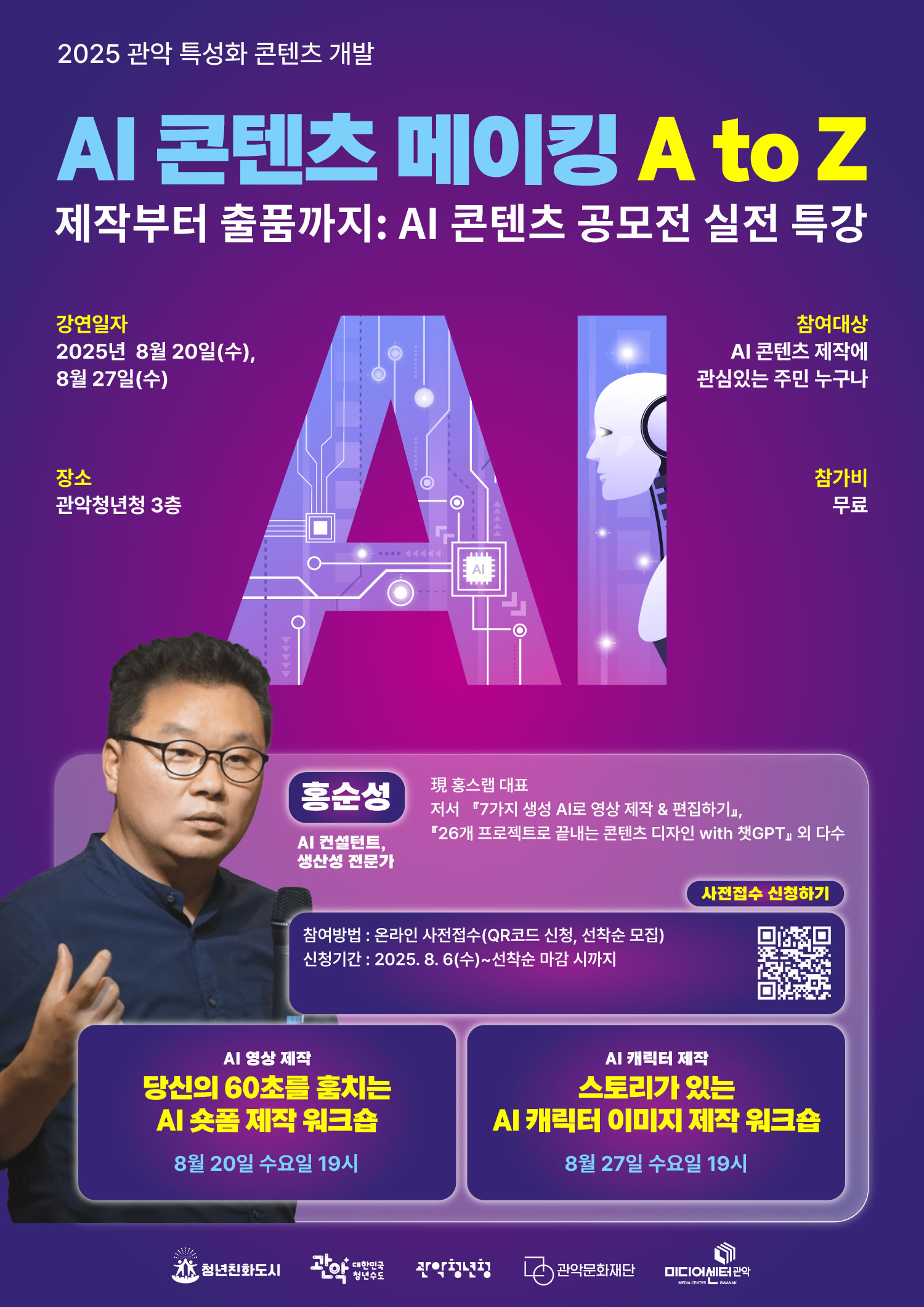 ★AI 공모전 연계 특강 포스터