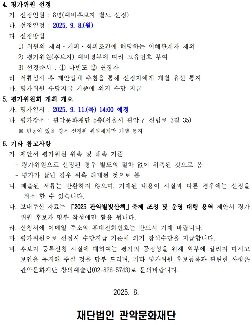 제안서공고문0002