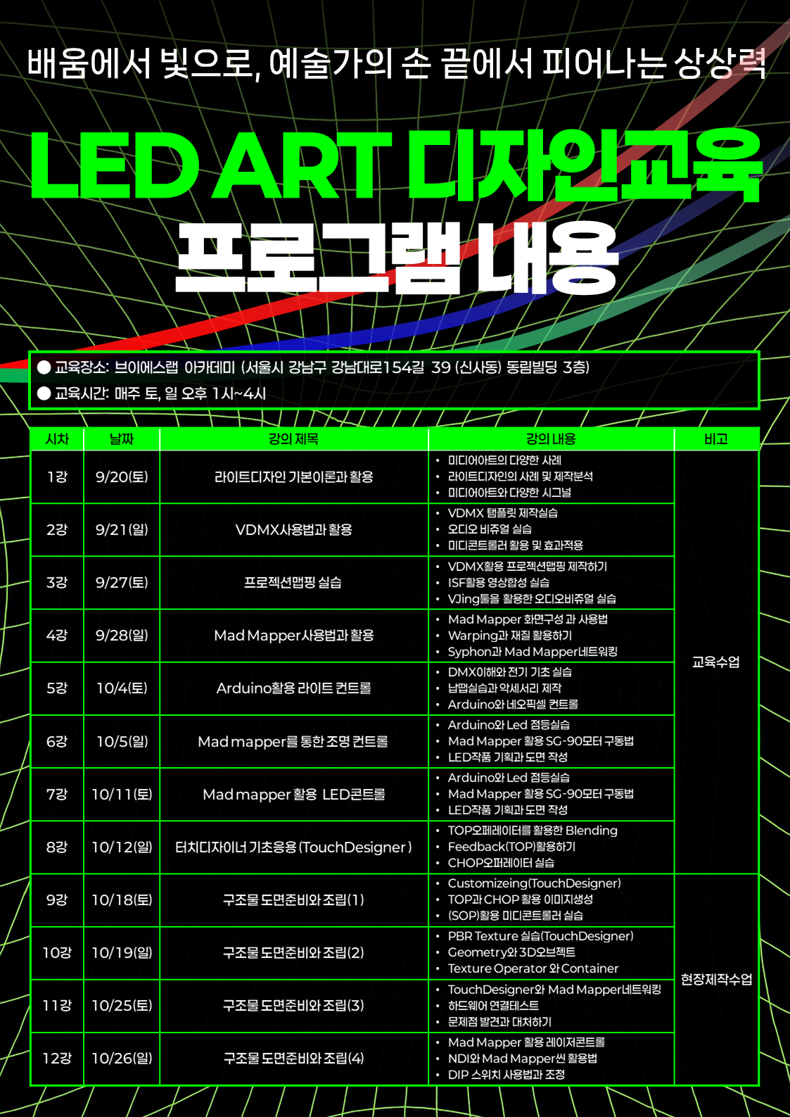 0827 교육프로그램 내용V2