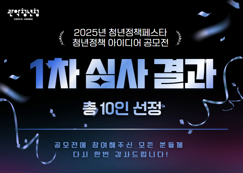 청년정책 공모전 결과 발표