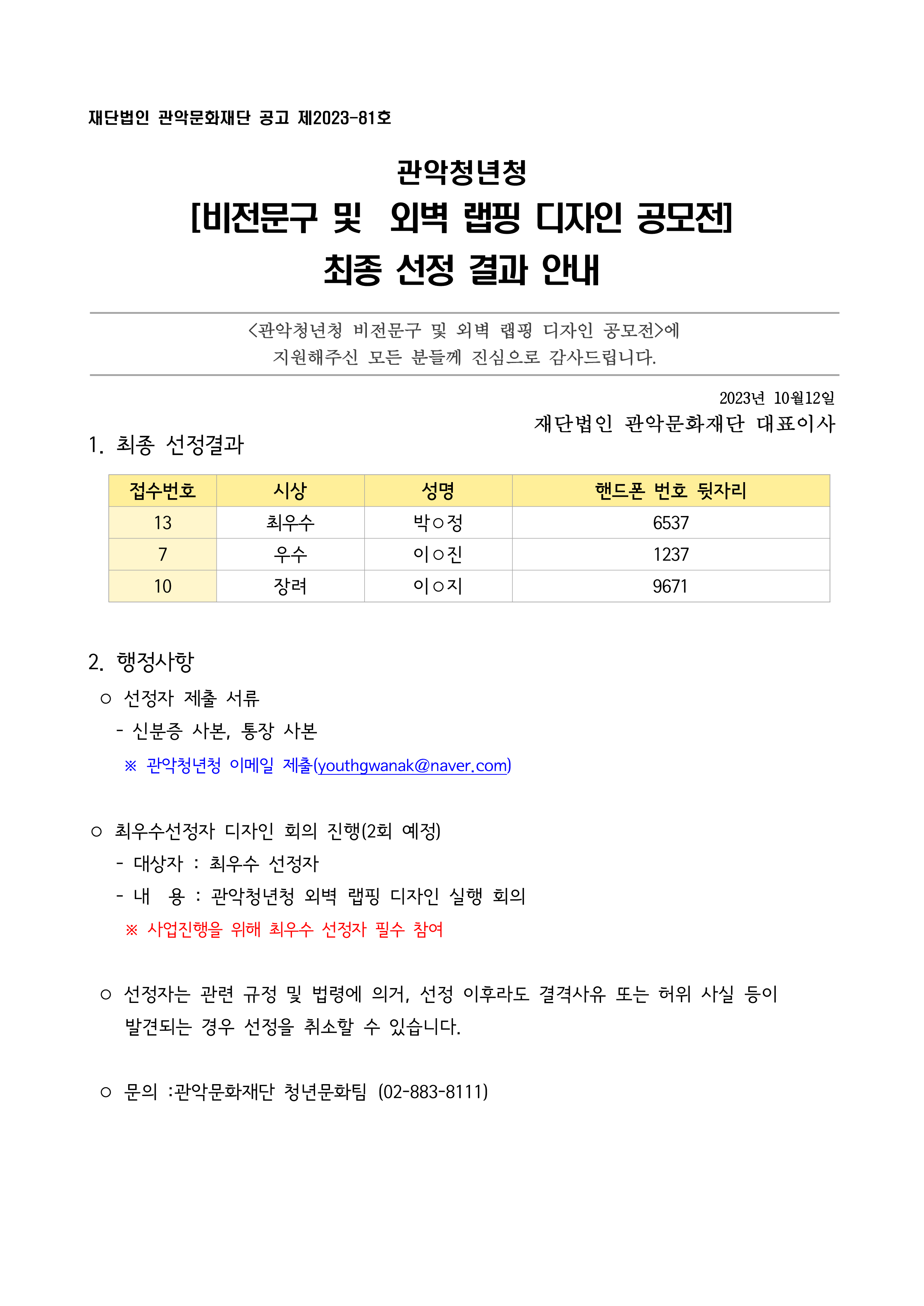 관악청년청 비전문구 및 외벽랩핑디자인공모전 선정결과 공고