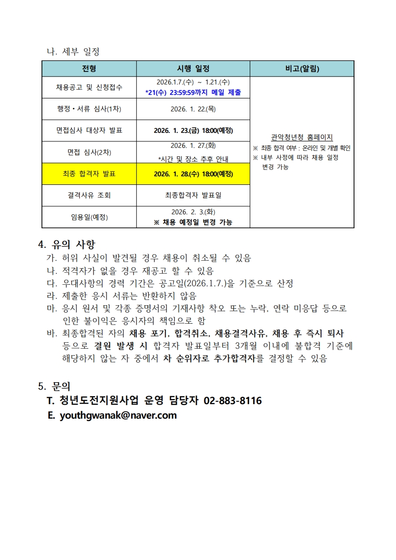 채용 공고문3