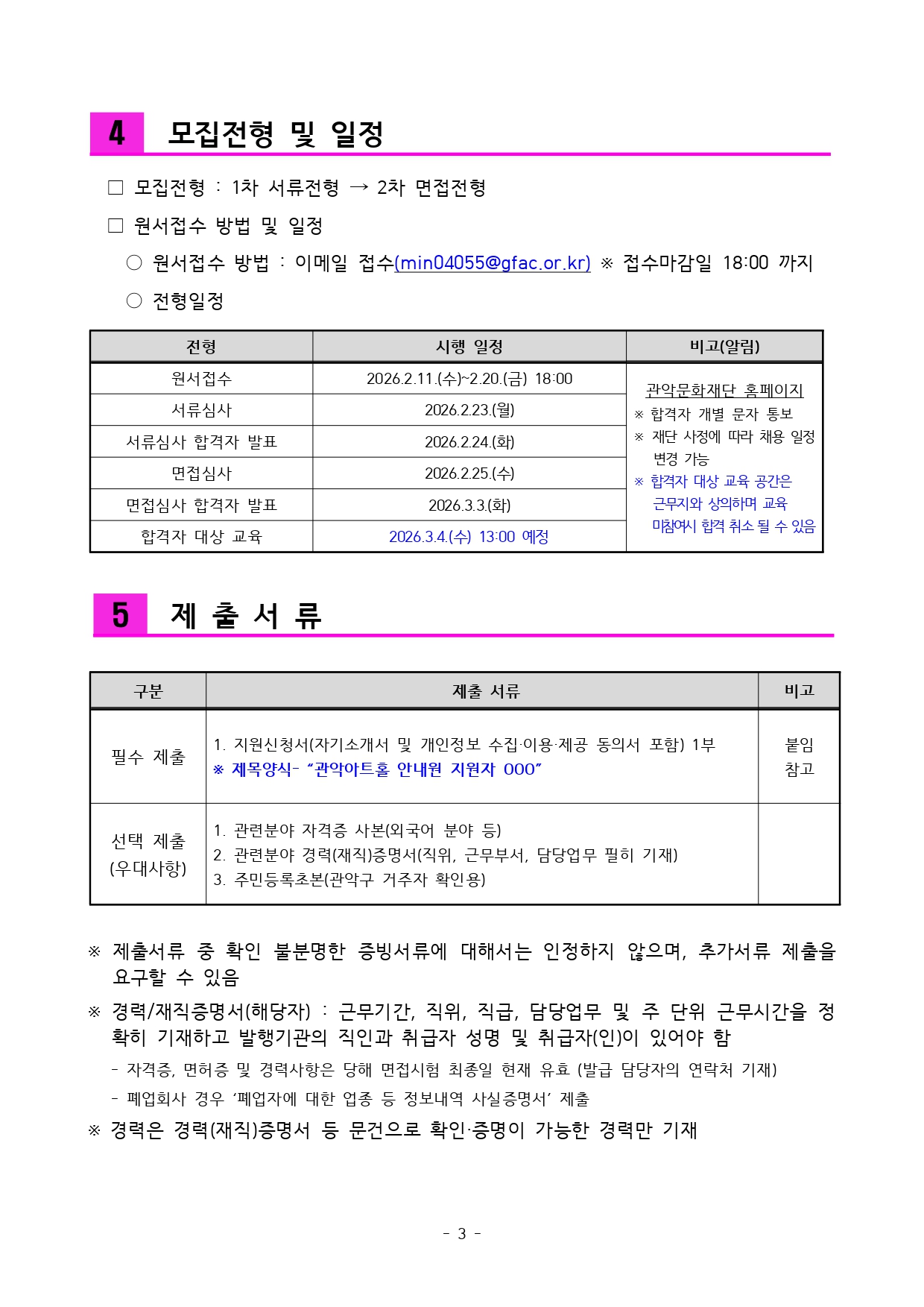 2026년 관악아트홀 안내원 중장년 경력 인재 분야 채용 공고문최종 20260211 최종page 0003