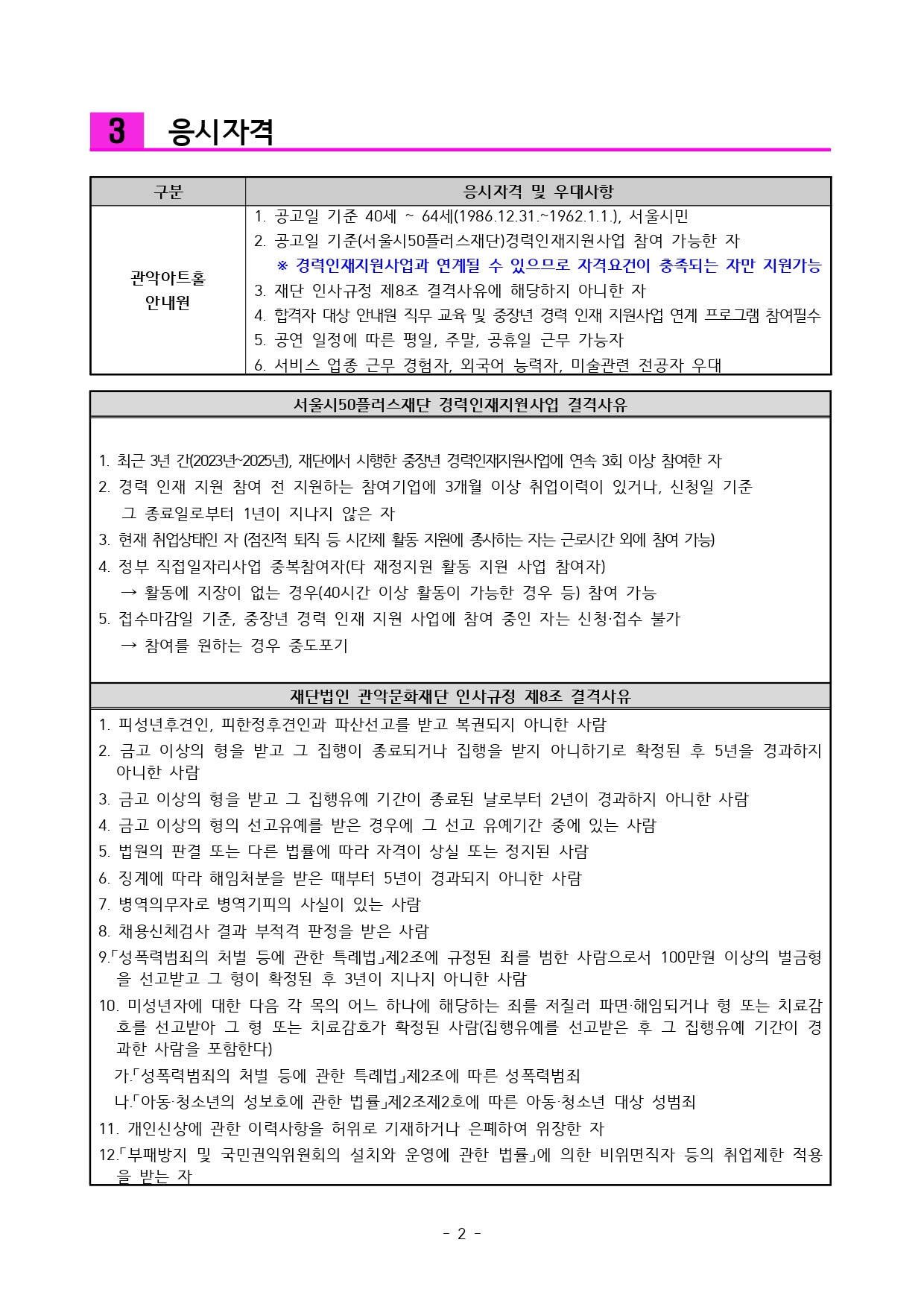 2026년 관악아트홀 안내원 중장년 경력 인재 분야 채용 공고문최종 20260211 최종page 0002