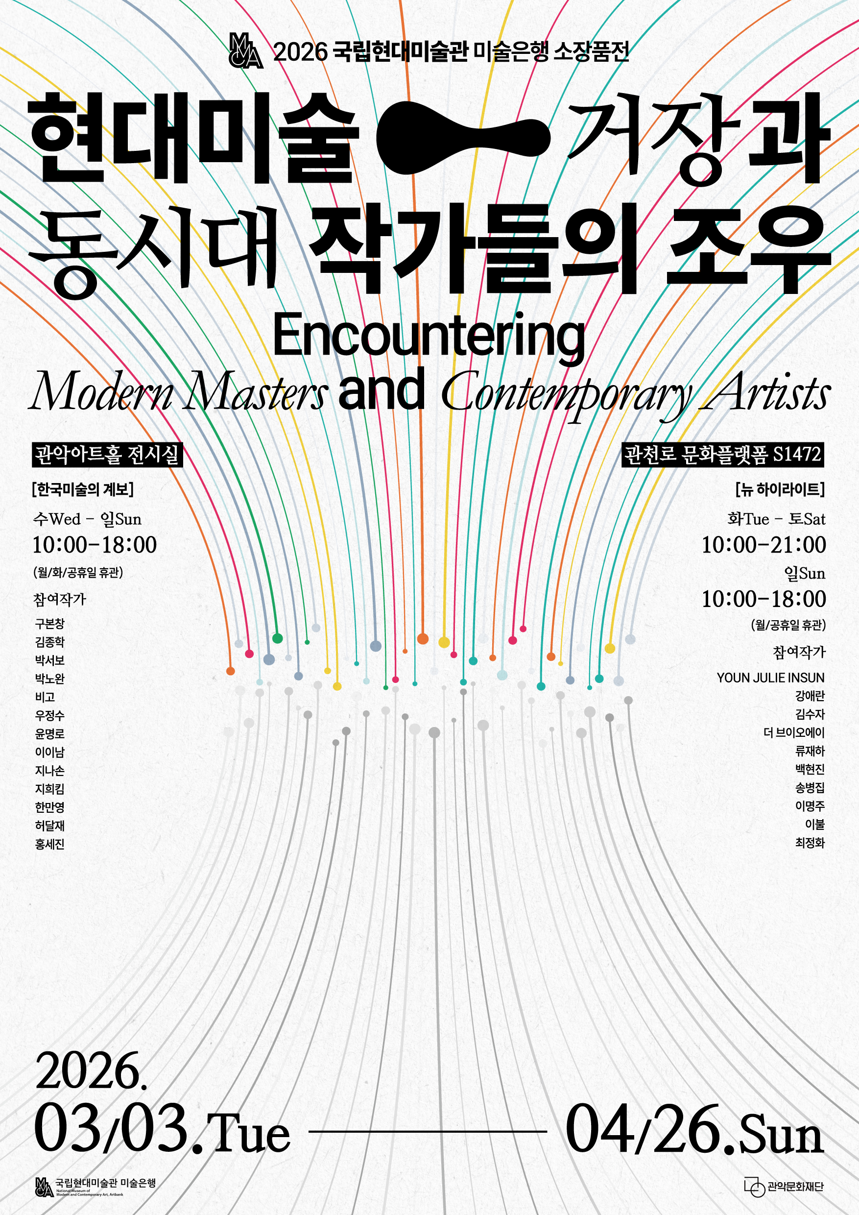 0303 국현미 포스터
