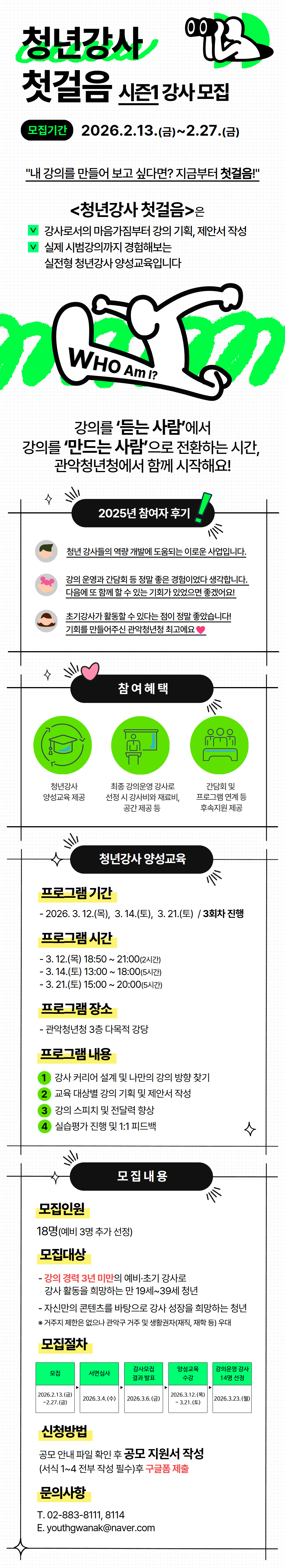 청년강사 첫걸음 시즌1 세로웹배너